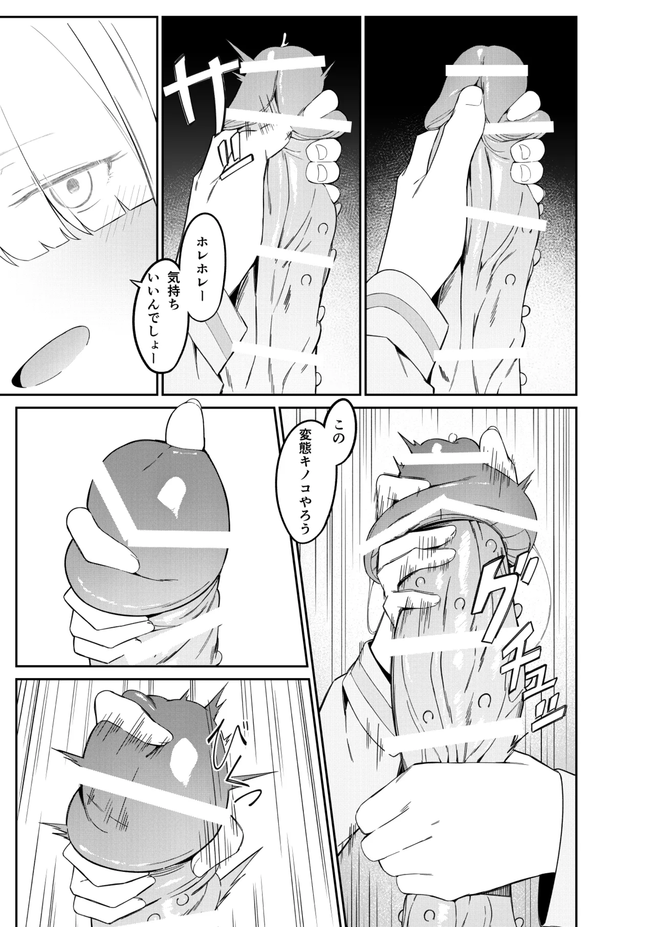 エリート魔法使いのエッチな話～ある山のチンノコ伝説 - page24