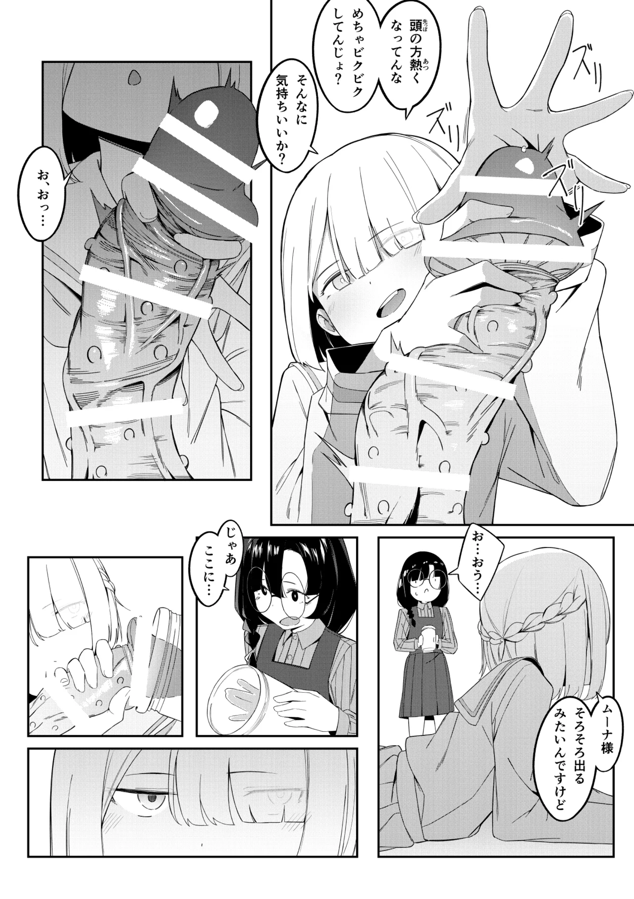 エリート魔法使いのエッチな話～ある山のチンノコ伝説 - page25