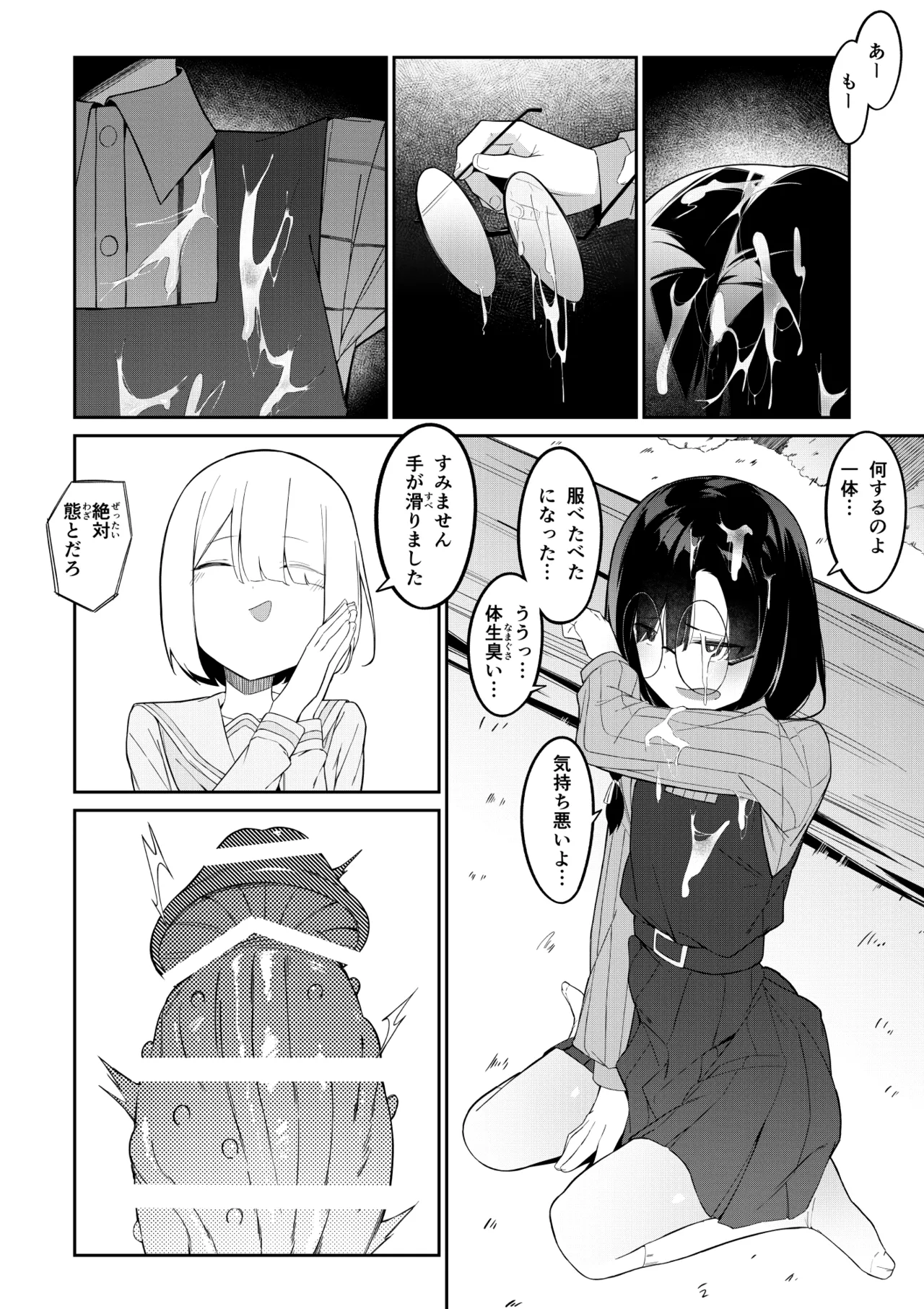 エリート魔法使いのエッチな話～ある山のチンノコ伝説 - page27