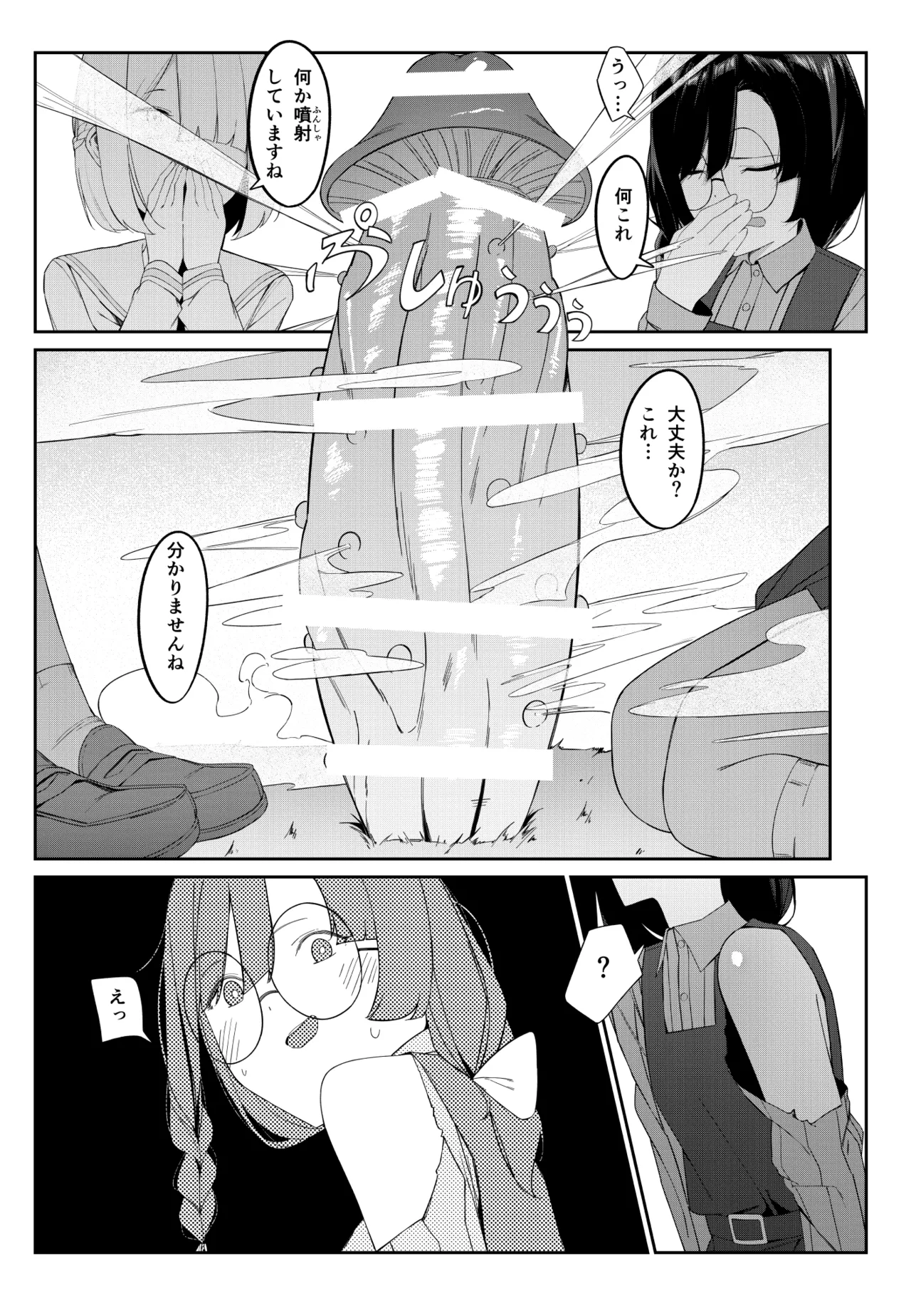 エリート魔法使いのエッチな話～ある山のチンノコ伝説 - page28