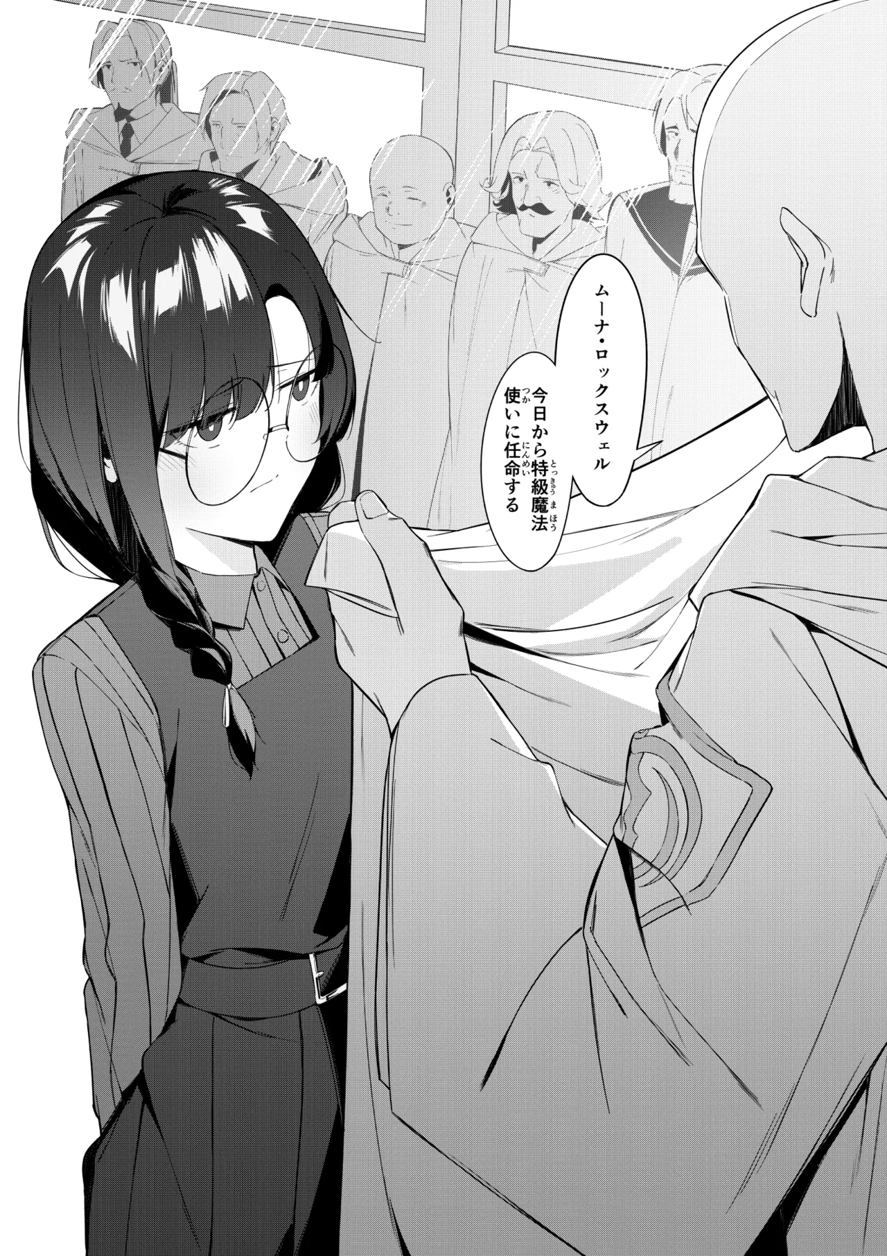 エリート魔法使いのエッチな話～ある山のチンノコ伝説 - page3