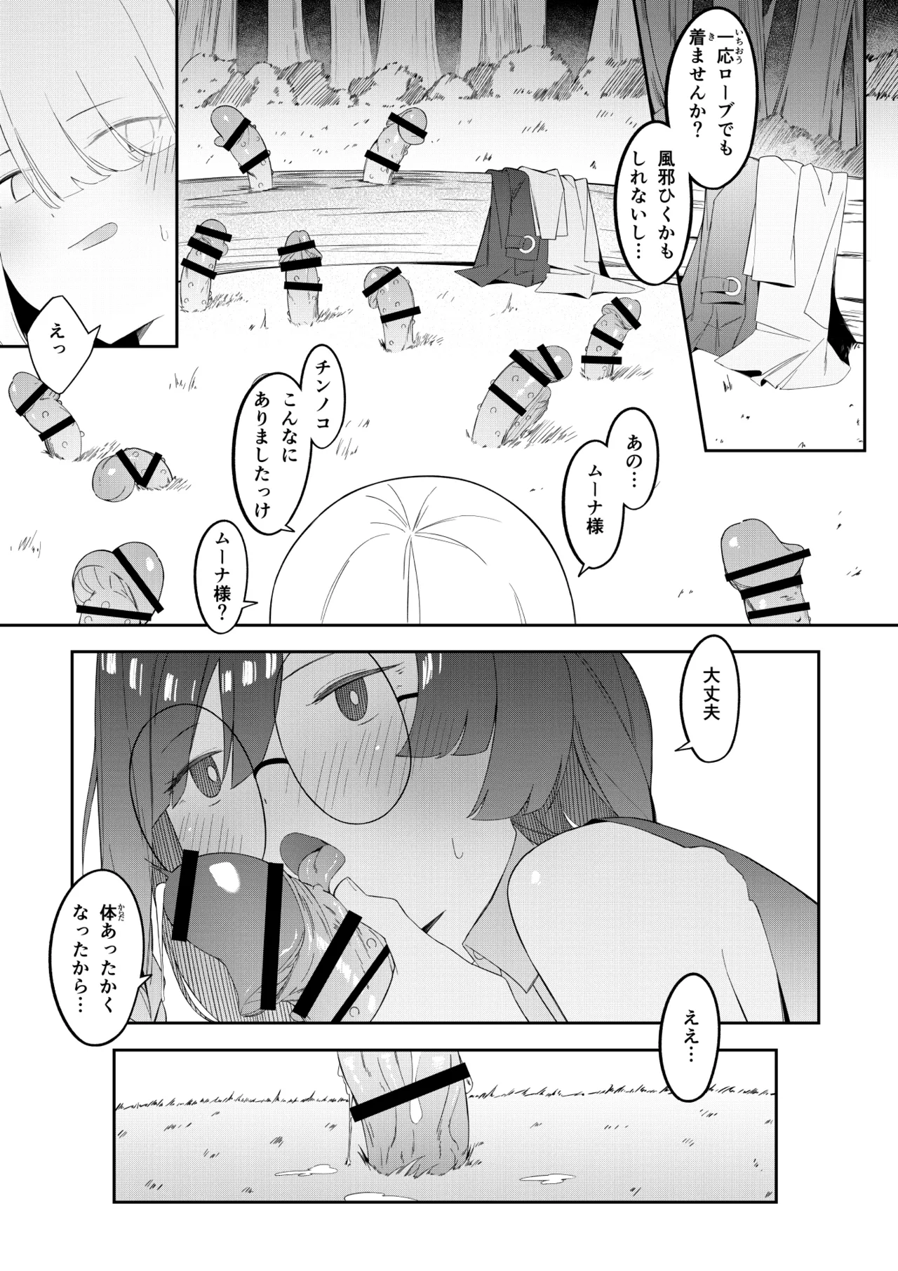 エリート魔法使いのエッチな話～ある山のチンノコ伝説 - page30