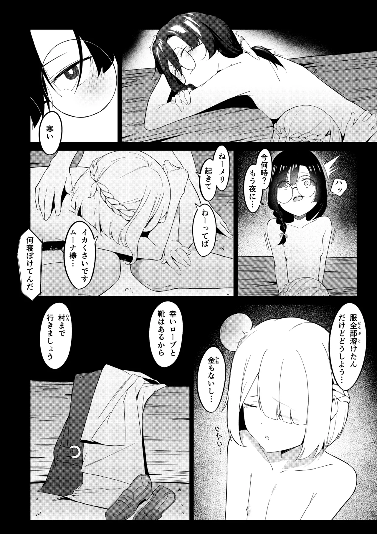 エリート魔法使いのエッチな話～ある山のチンノコ伝説 - page45