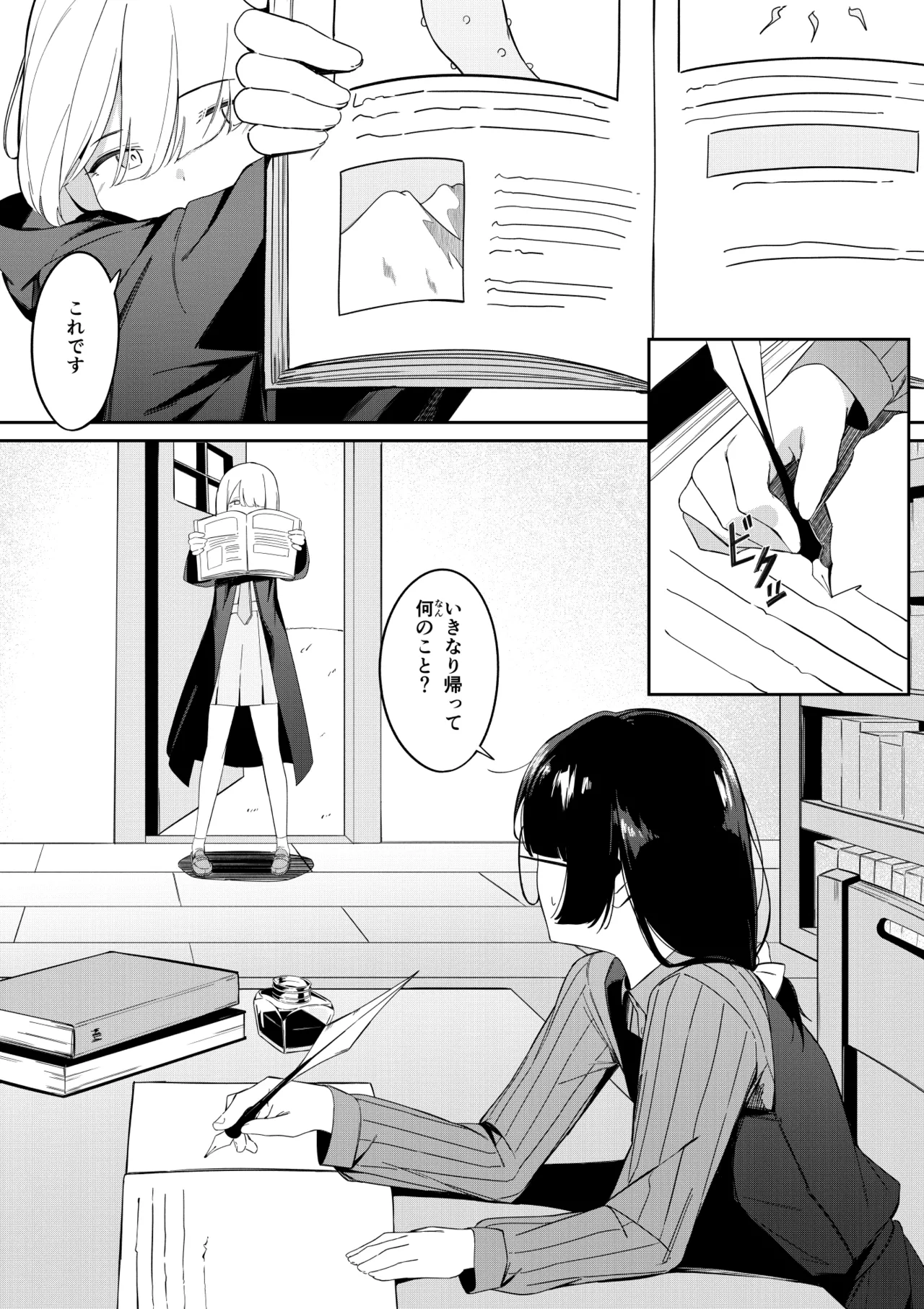 エリート魔法使いのエッチな話～ある山のチンノコ伝説 - page5