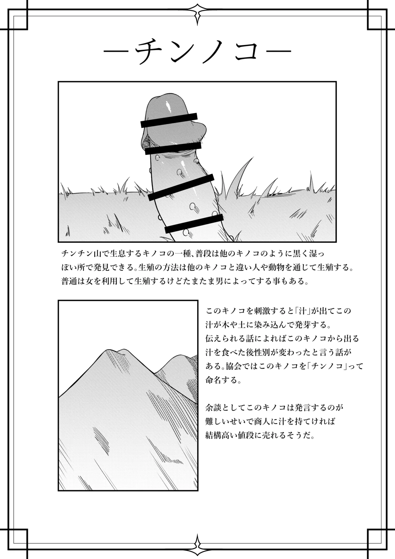 エリート魔法使いのエッチな話～ある山のチンノコ伝説 - page51