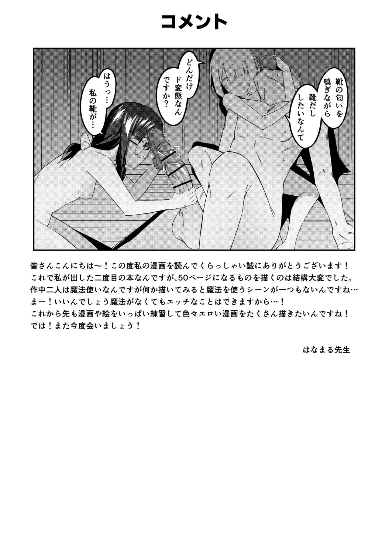 エリート魔法使いのエッチな話～ある山のチンノコ伝説 - page52