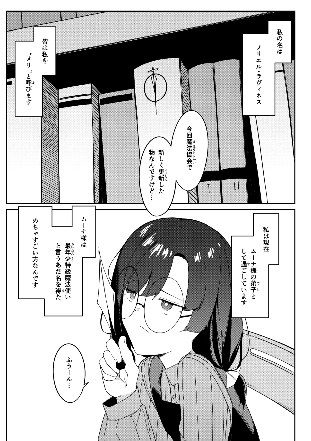 エリート魔法使いのエッチな話～ある山のチンノコ伝説 - page6
