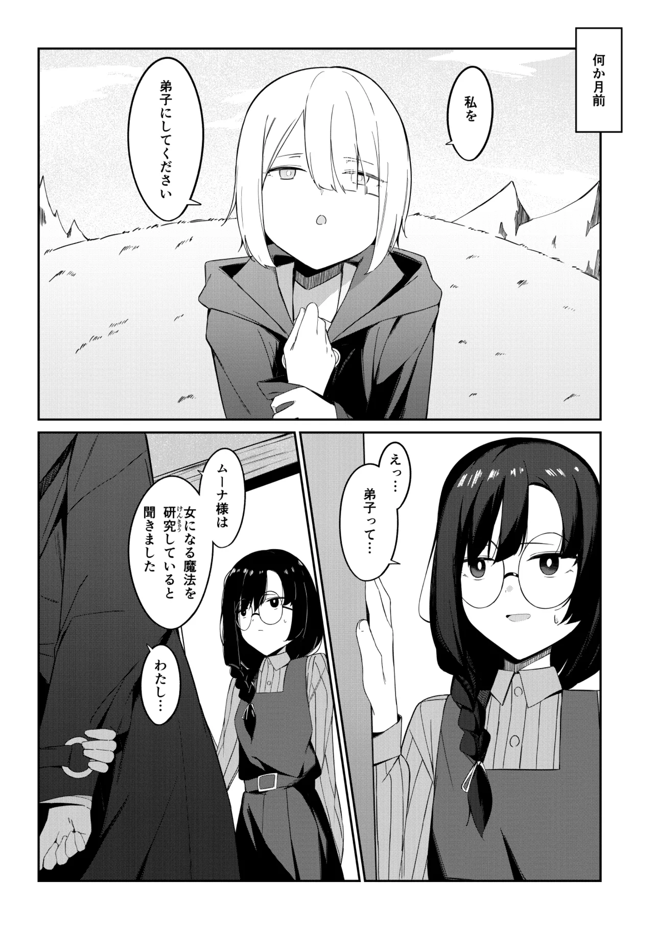 エリート魔法使いのエッチな話～ある山のチンノコ伝説 - page7