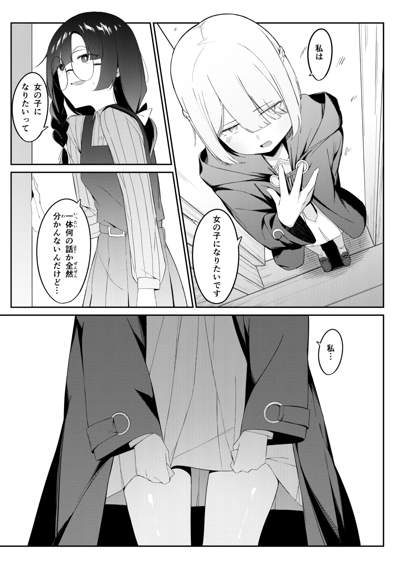 エリート魔法使いのエッチな話～ある山のチンノコ伝説 - page8
