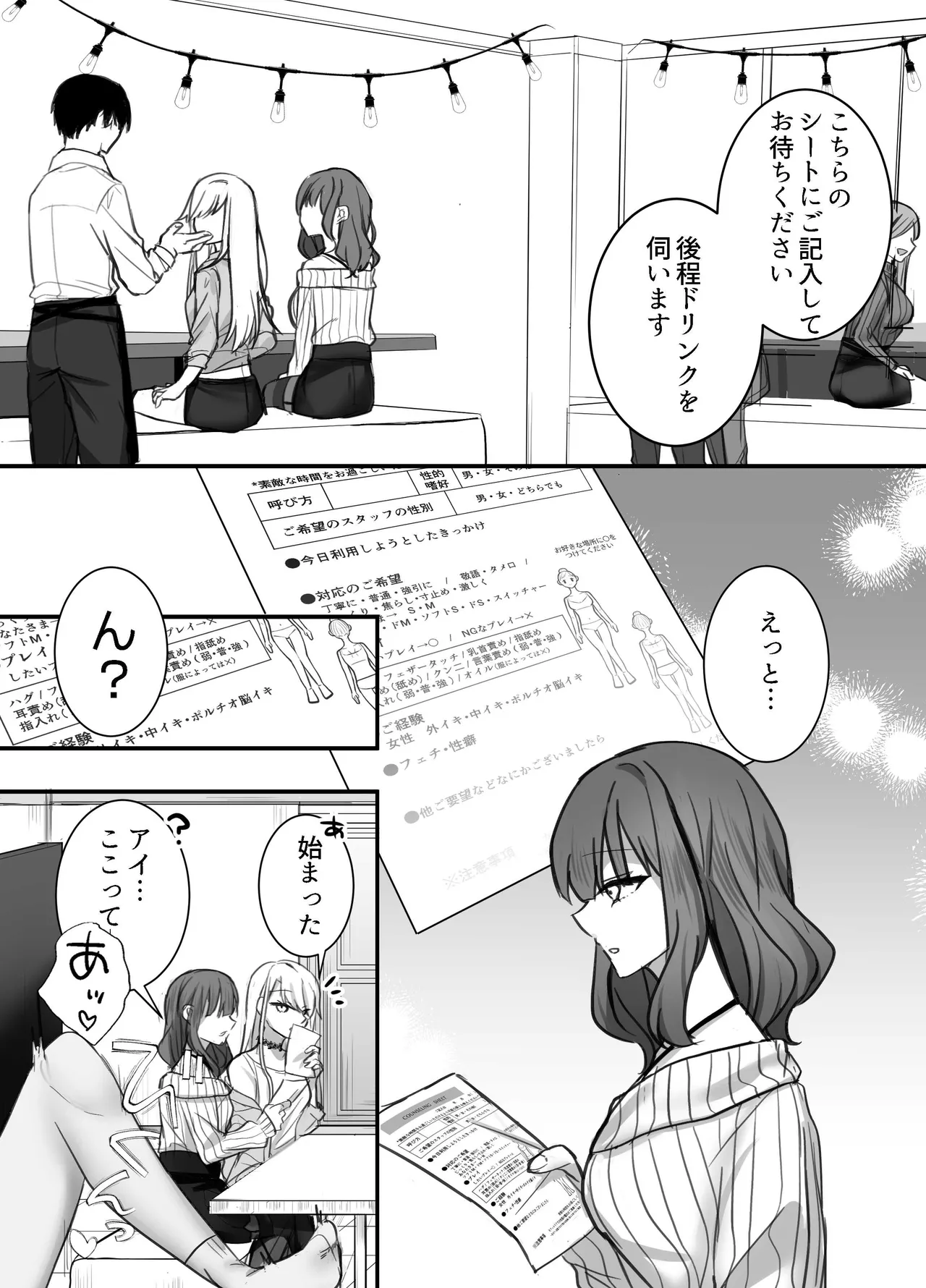 いやしカフェへようこそ - page10
