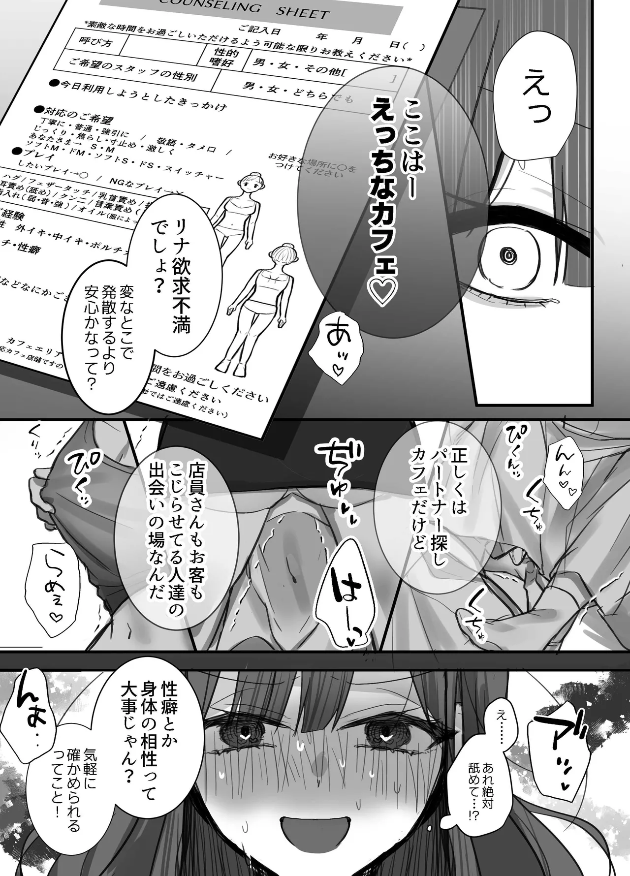 いやしカフェへようこそ - page11