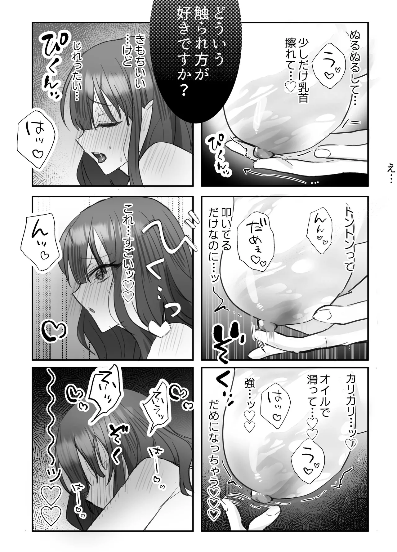 いやしカフェへようこそ - page24