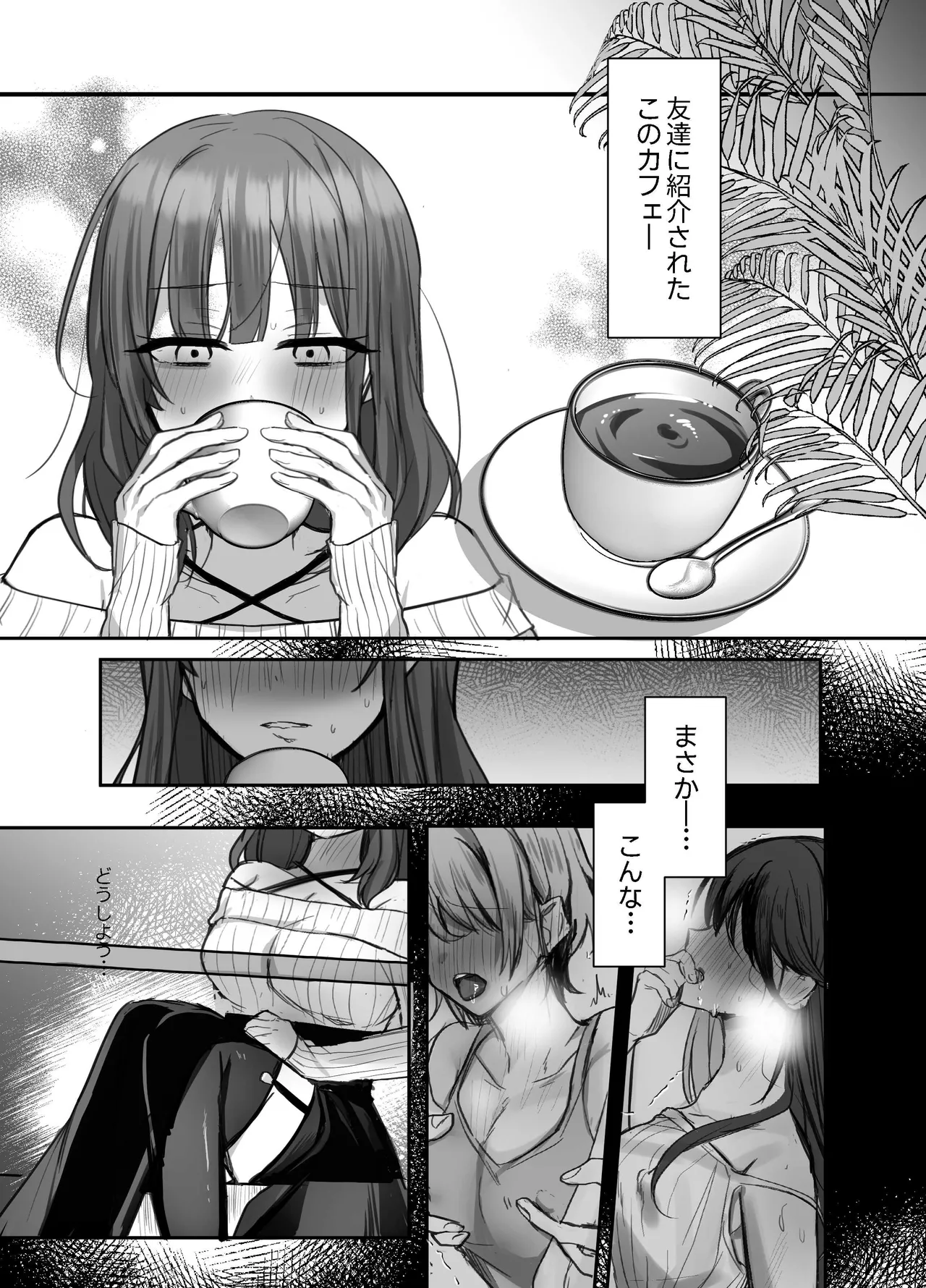 いやしカフェへようこそ - page3