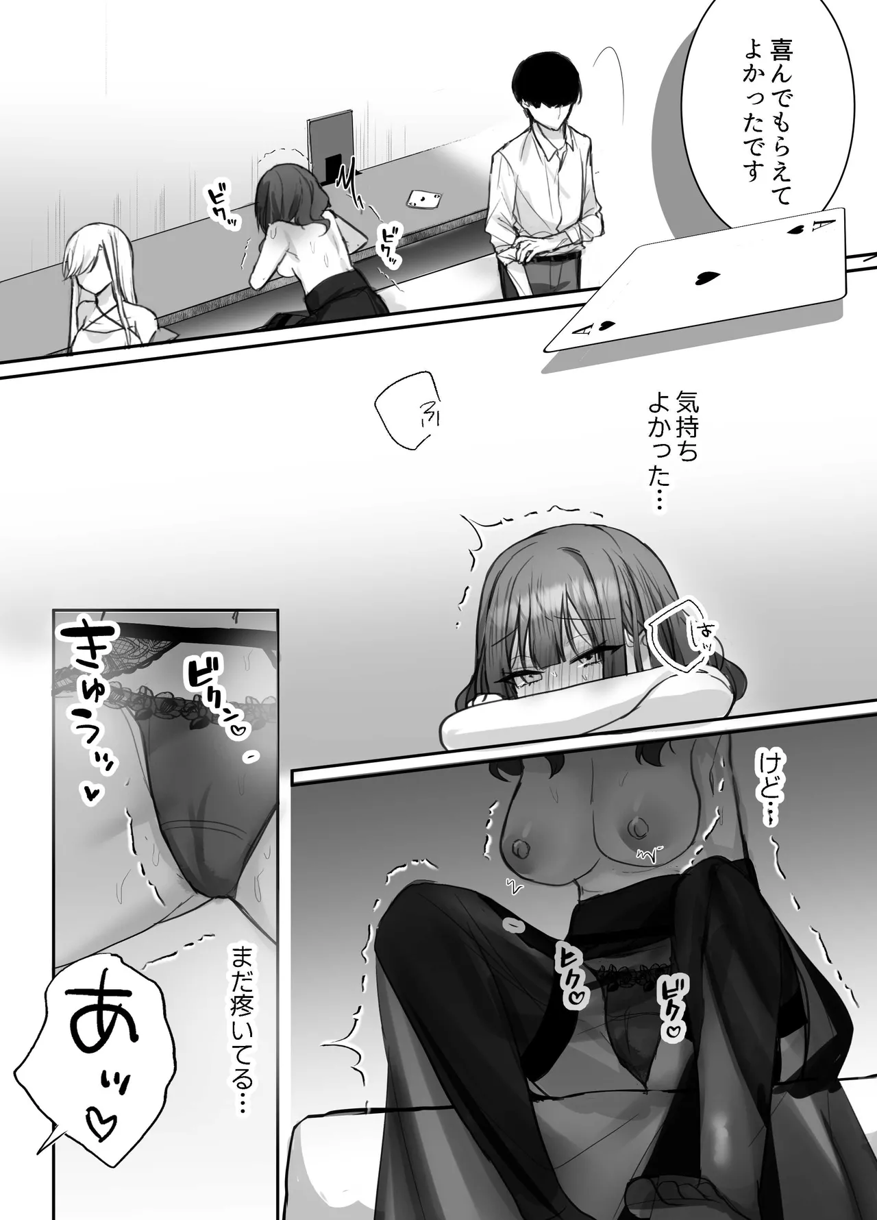 いやしカフェへようこそ - page30