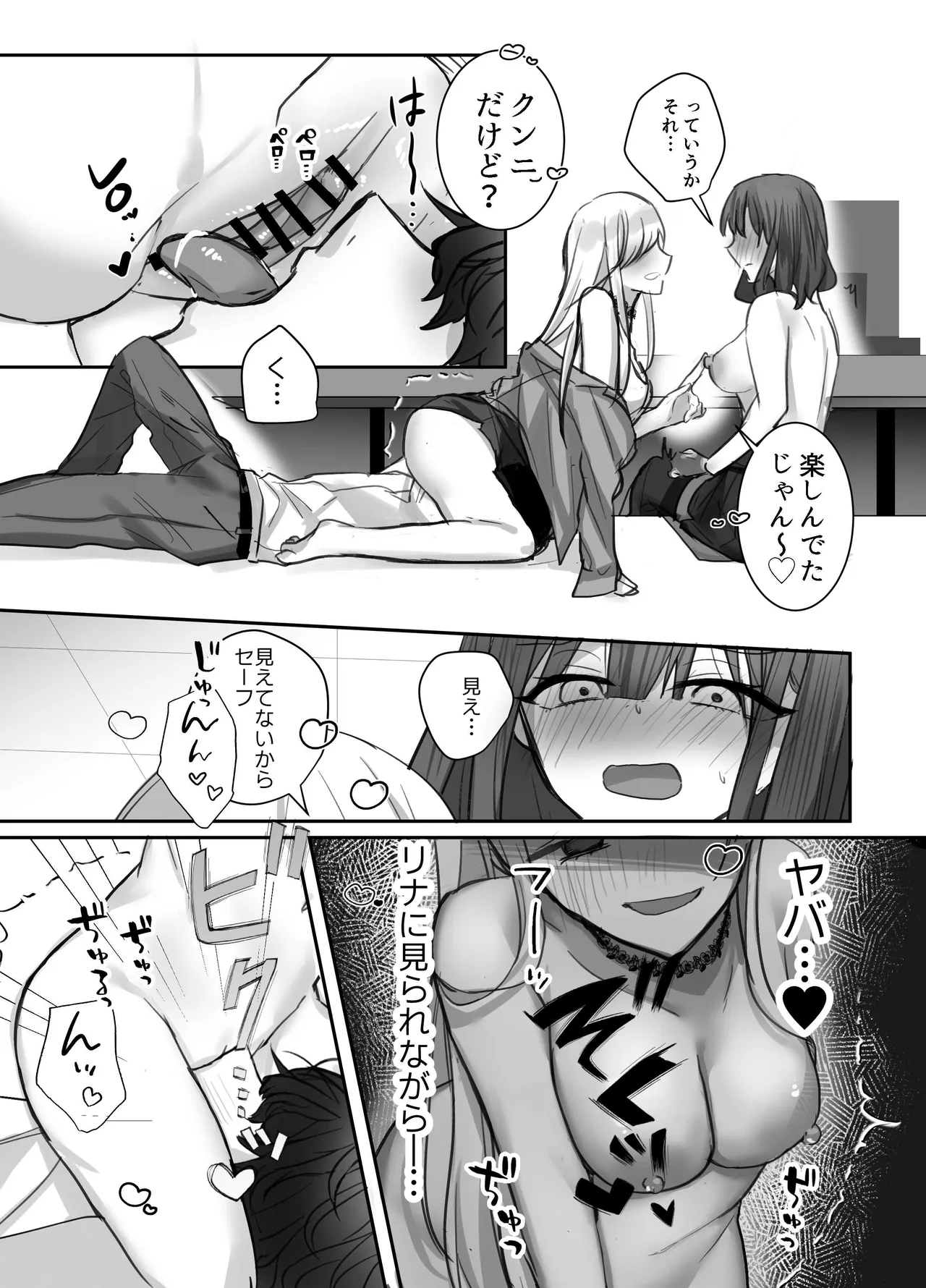 いやしカフェへようこそ - page32