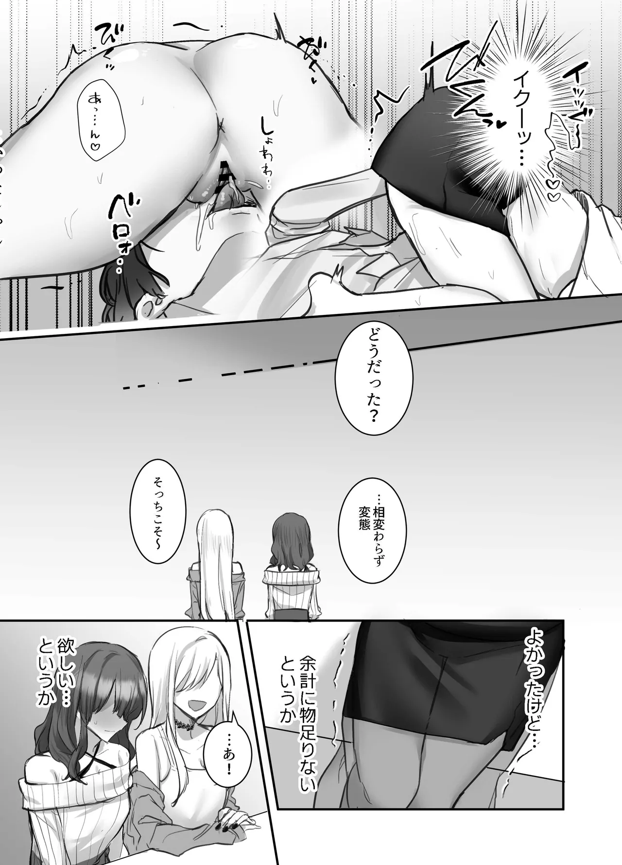 いやしカフェへようこそ - page34