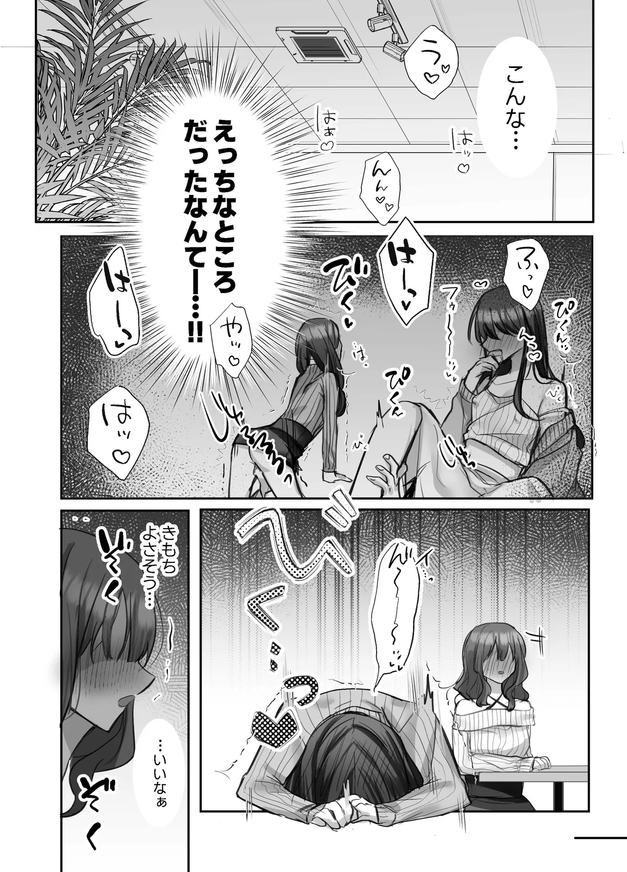 いやしカフェへようこそ - page4