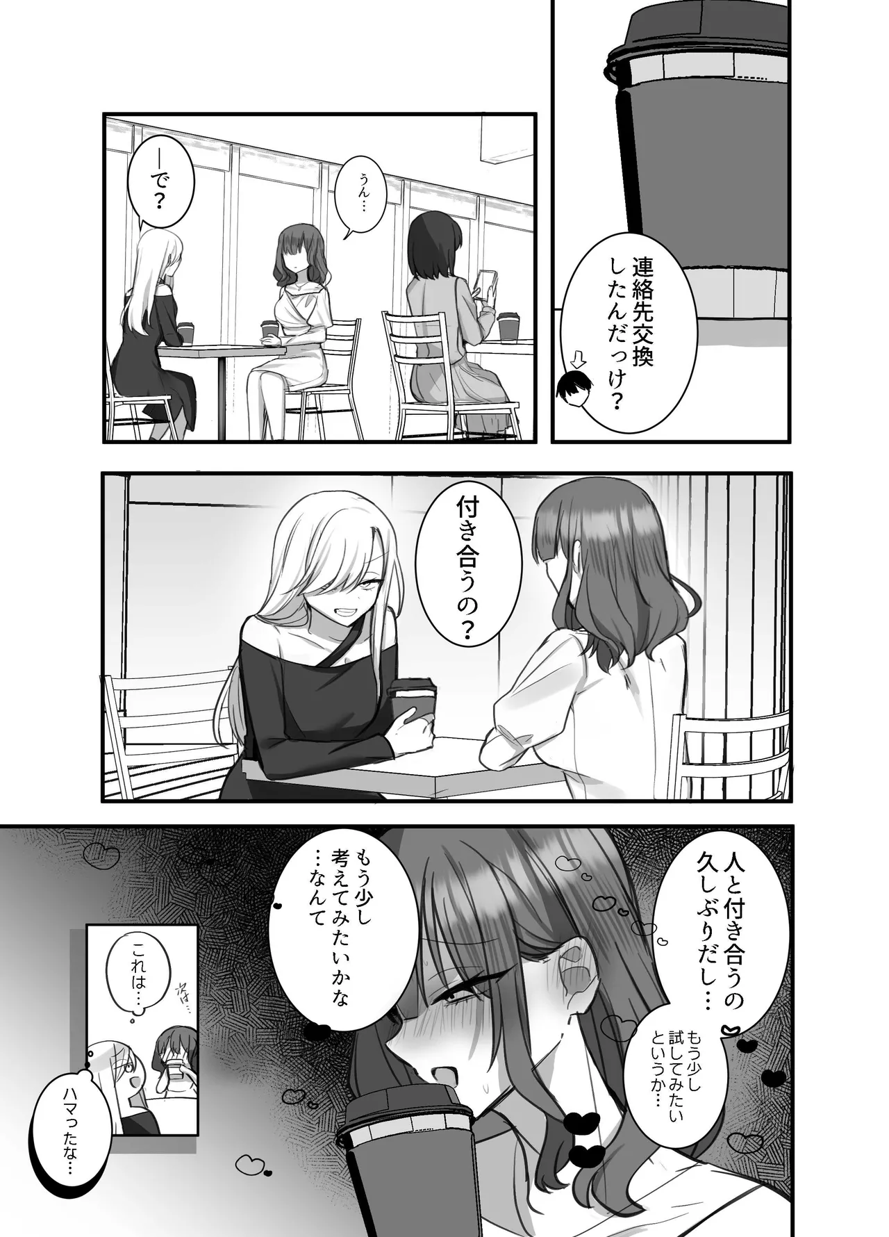 いやしカフェへようこそ - page60
