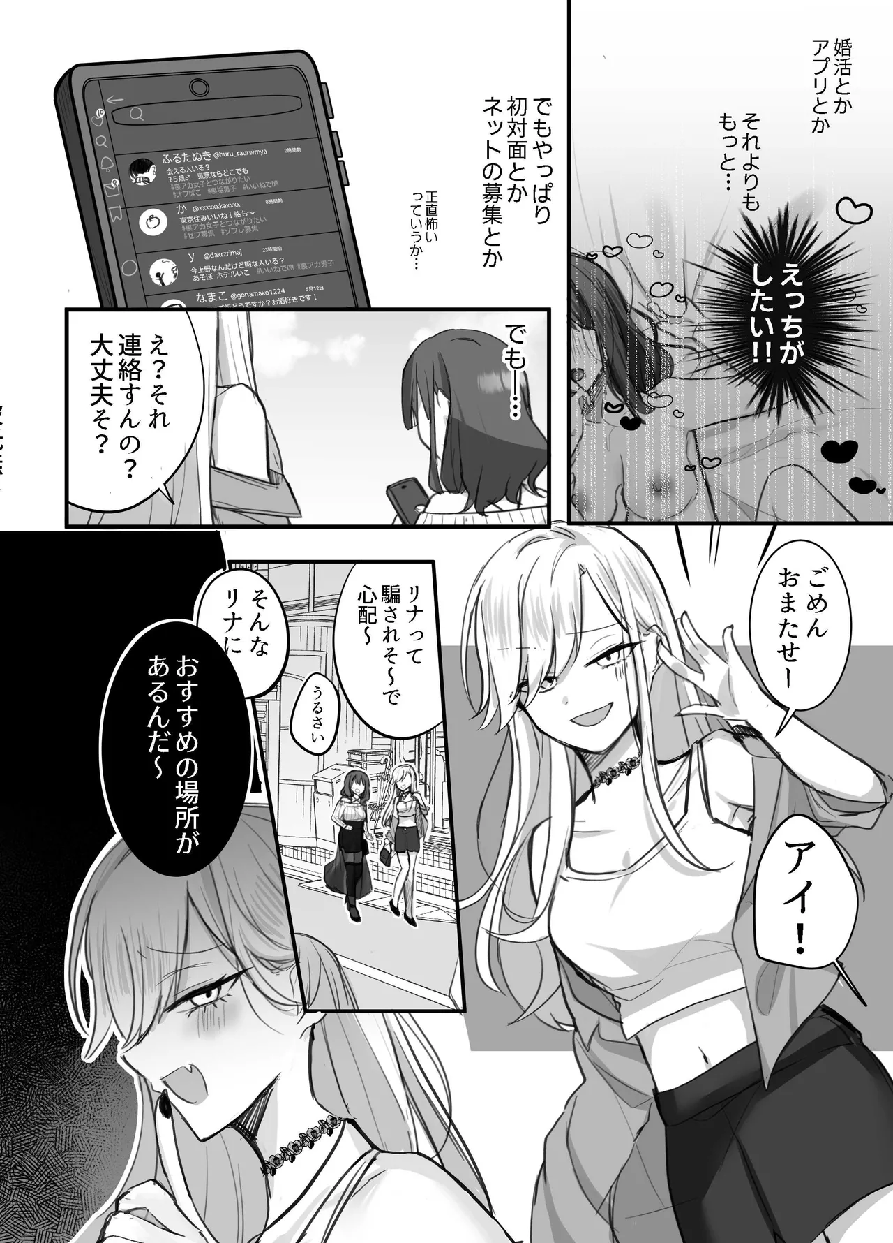 いやしカフェへようこそ - page8