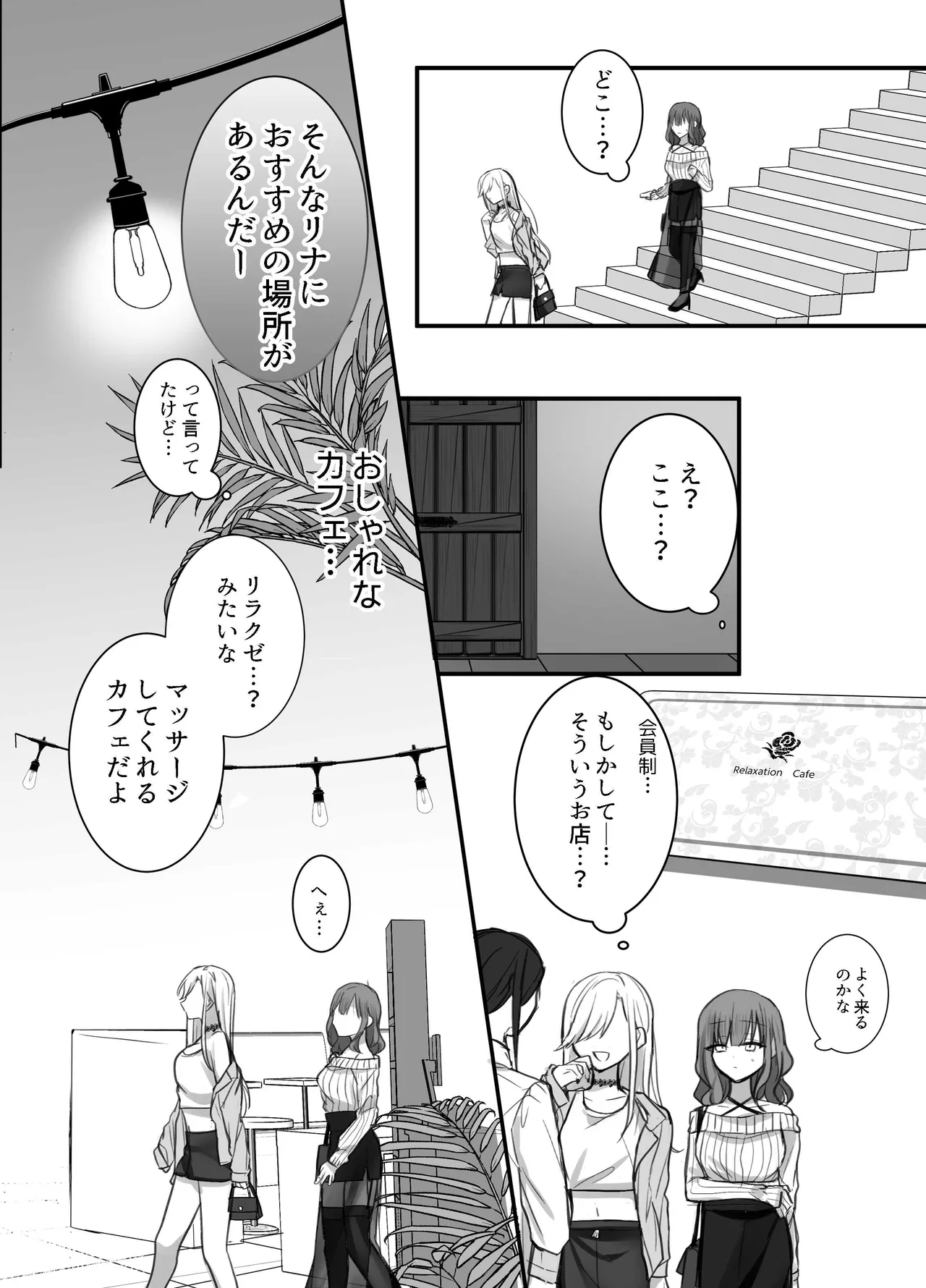 いやしカフェへようこそ - page9
