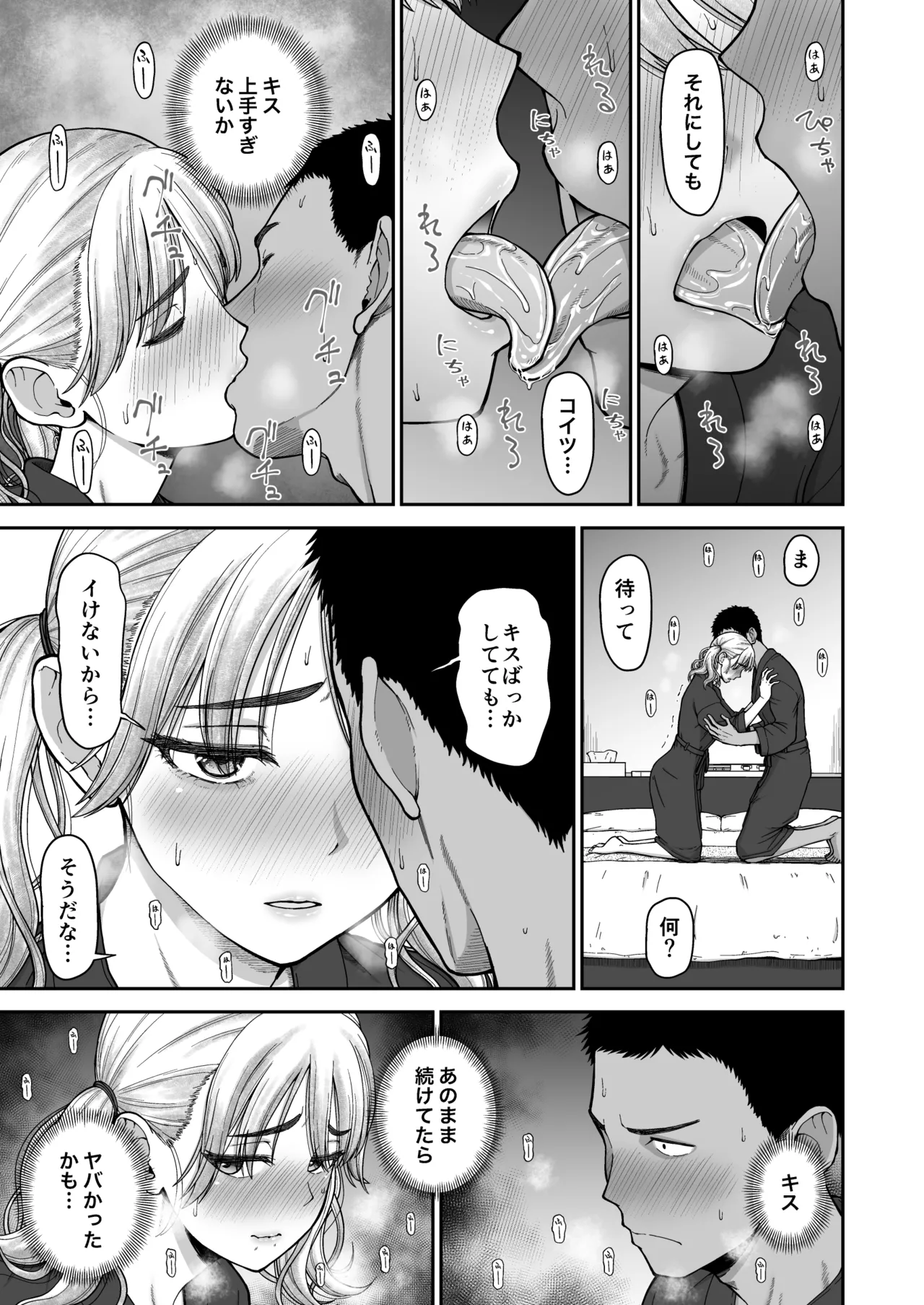 今までの彼氏でイけなかった今までの彼女をイかせすぎた幼馴染同士の真剣SEX勝負‼︎ - page10
