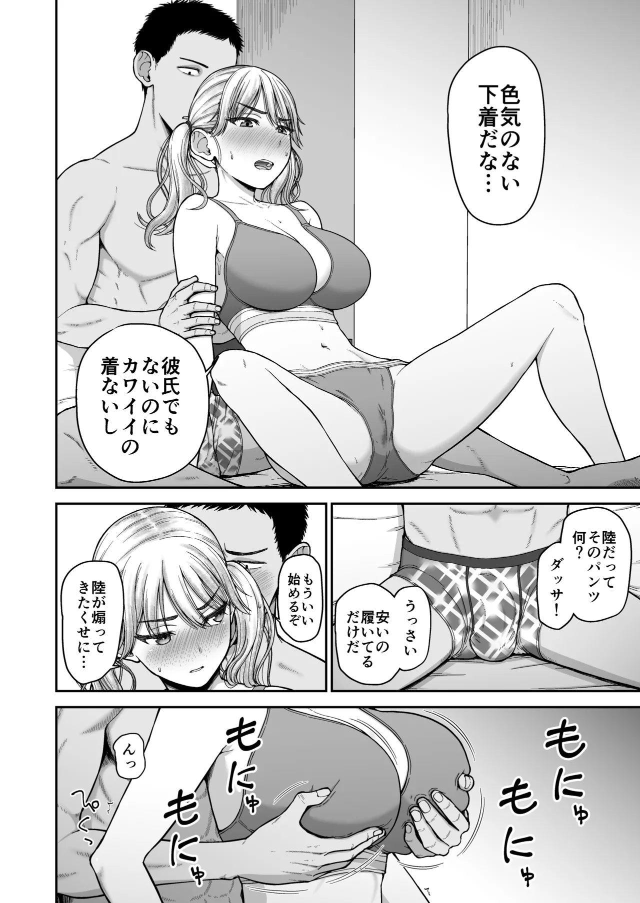 今までの彼氏でイけなかった今までの彼女をイかせすぎた幼馴染同士の真剣SEX勝負‼︎ - page11