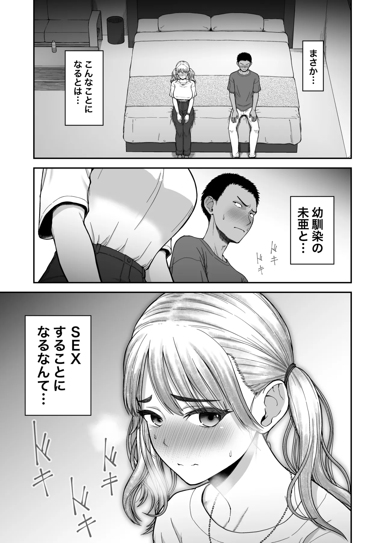 今までの彼氏でイけなかった今までの彼女をイかせすぎた幼馴染同士の真剣SEX勝負‼︎ - page2