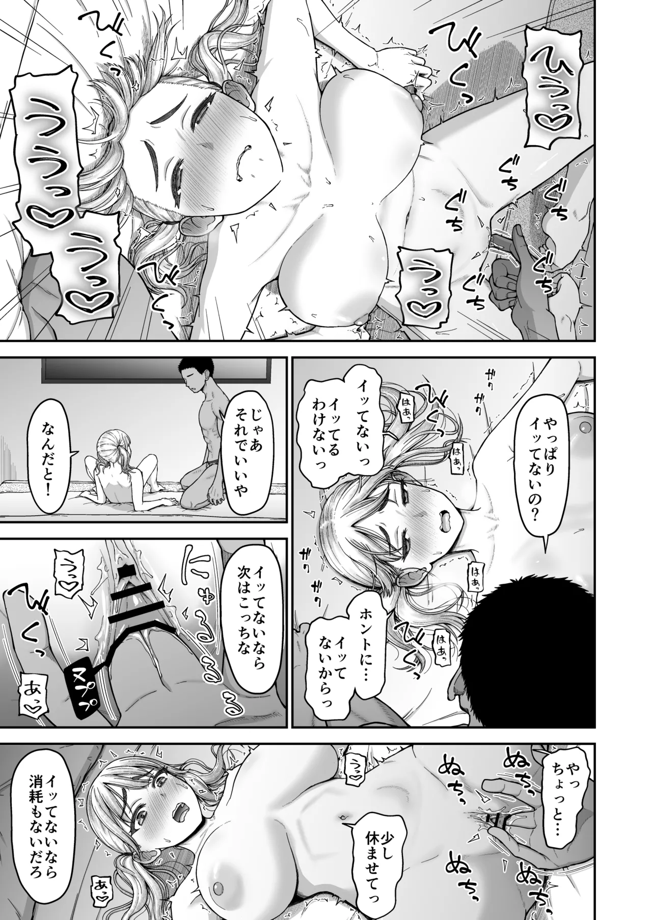 今までの彼氏でイけなかった今までの彼女をイかせすぎた幼馴染同士の真剣SEX勝負‼︎ - page22