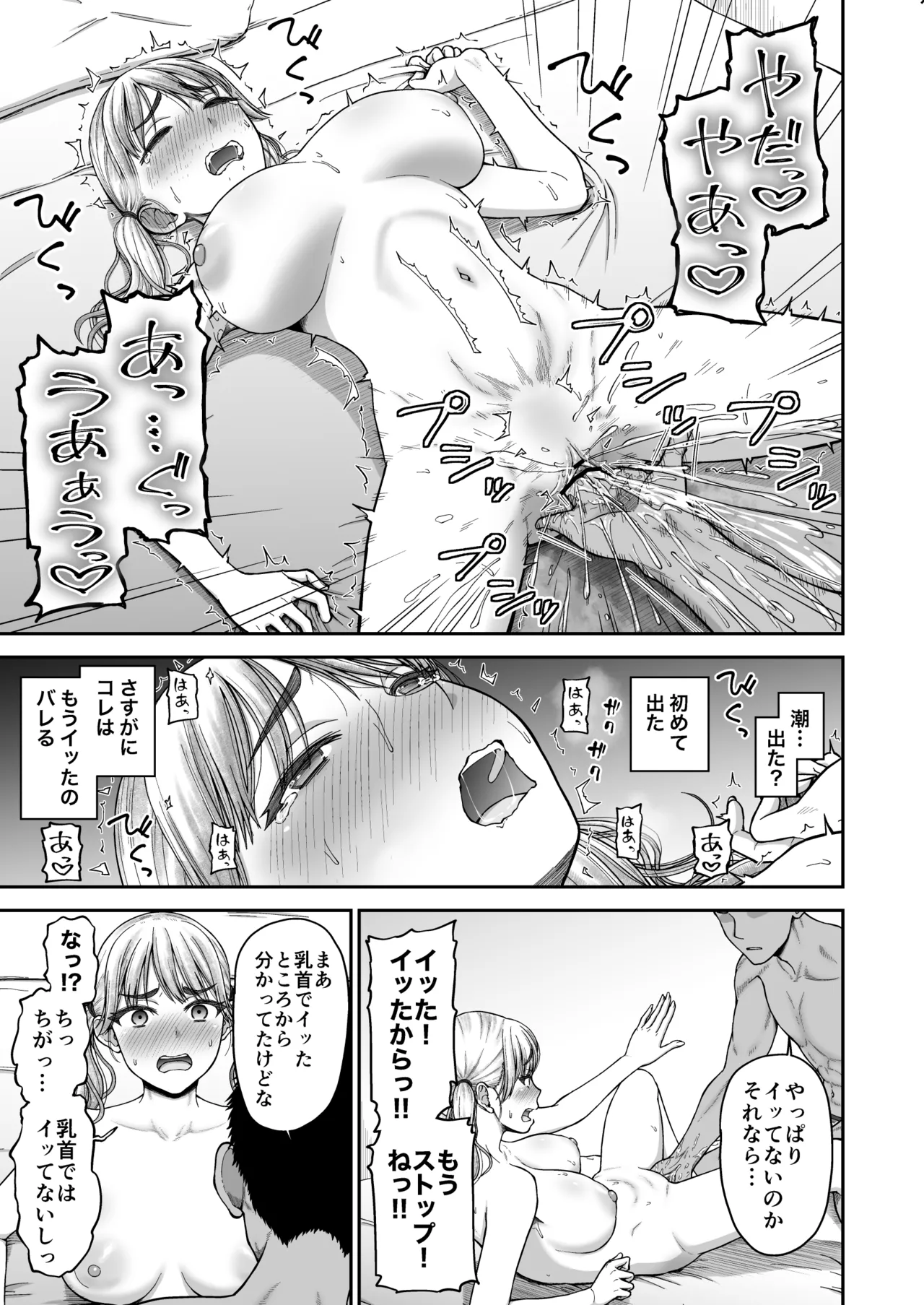 今までの彼氏でイけなかった今までの彼女をイかせすぎた幼馴染同士の真剣SEX勝負‼︎ - page26