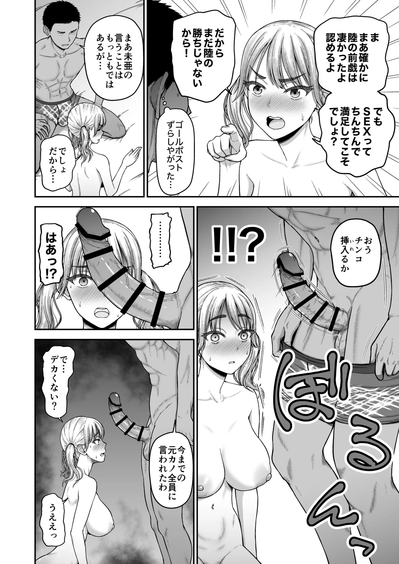 今までの彼氏でイけなかった今までの彼女をイかせすぎた幼馴染同士の真剣SEX勝負‼︎ - page27