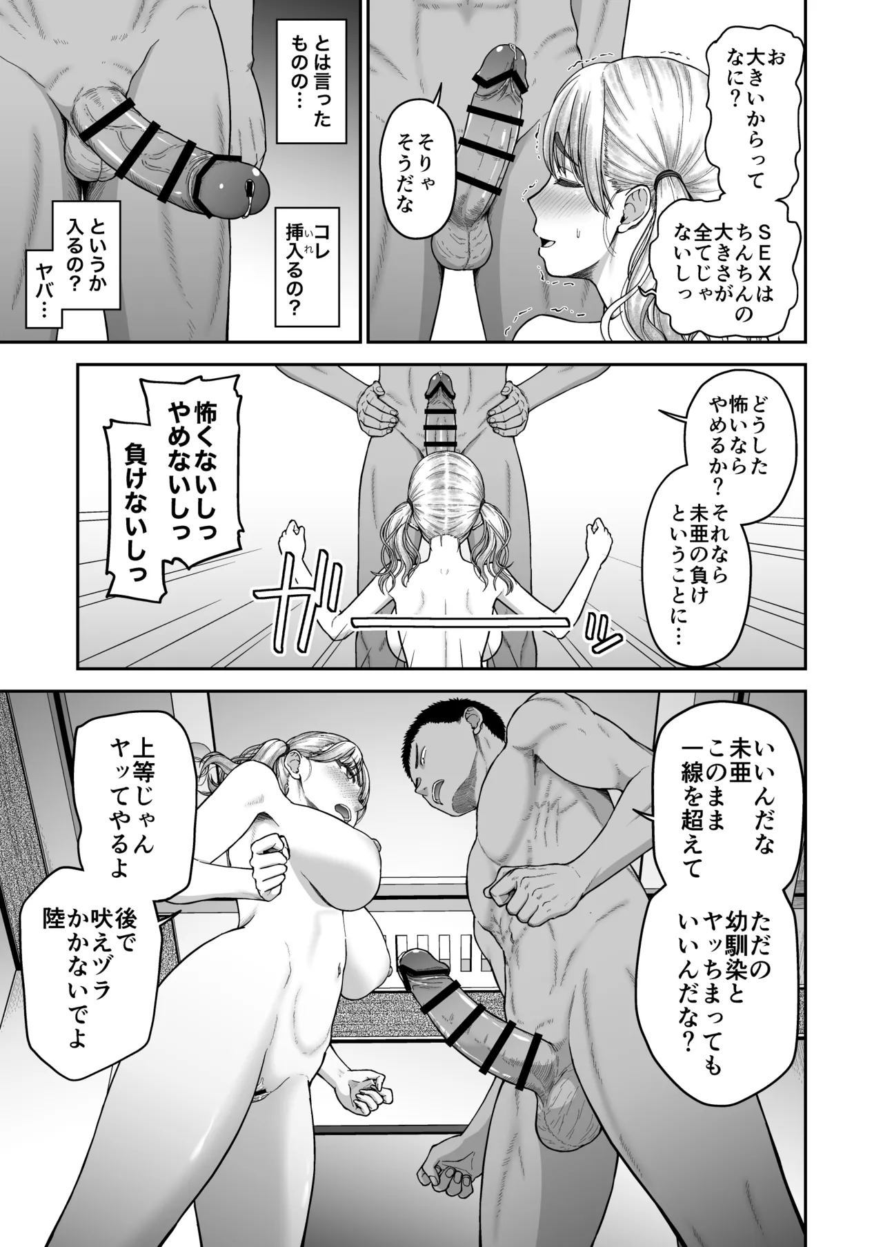 今までの彼氏でイけなかった今までの彼女をイかせすぎた幼馴染同士の真剣SEX勝負‼︎ - page28