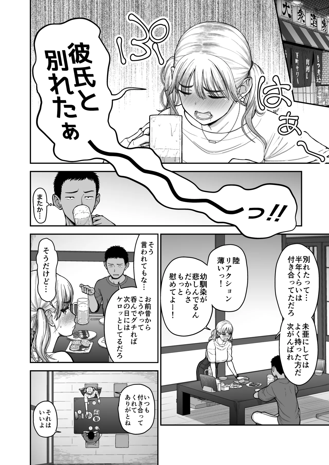 今までの彼氏でイけなかった今までの彼女をイかせすぎた幼馴染同士の真剣SEX勝負‼︎ - page3