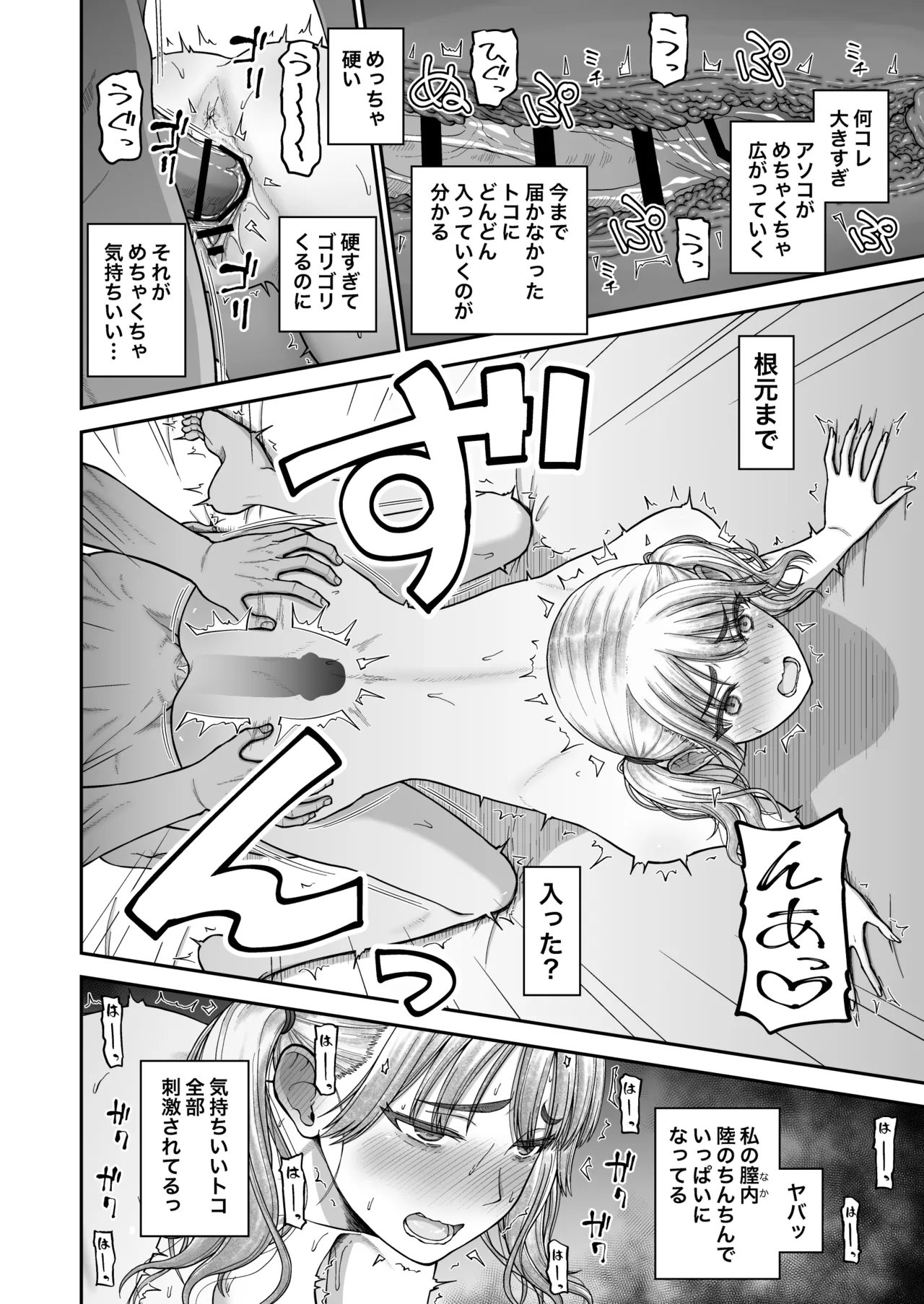 今までの彼氏でイけなかった今までの彼女をイかせすぎた幼馴染同士の真剣SEX勝負‼︎ - page31