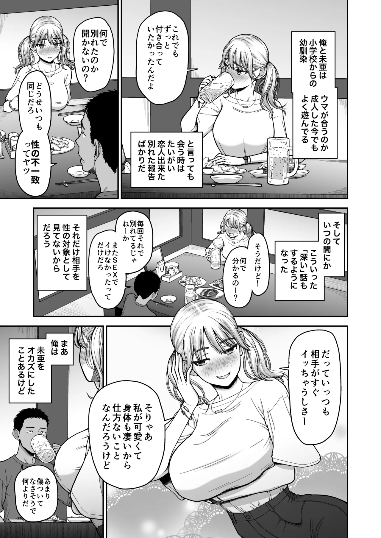 今までの彼氏でイけなかった今までの彼女をイかせすぎた幼馴染同士の真剣SEX勝負‼︎ - page4