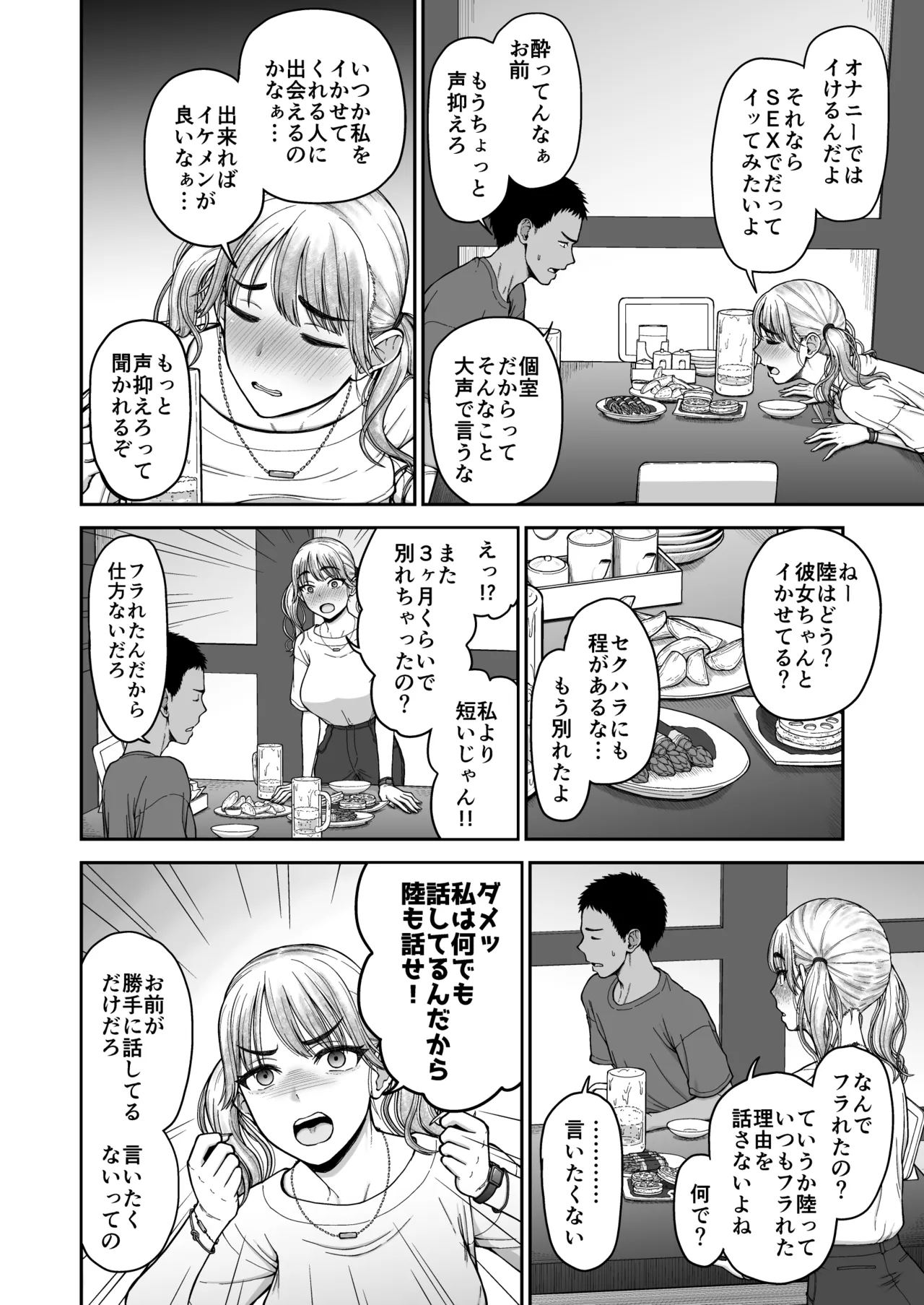 今までの彼氏でイけなかった今までの彼女をイかせすぎた幼馴染同士の真剣SEX勝負‼︎ - page5