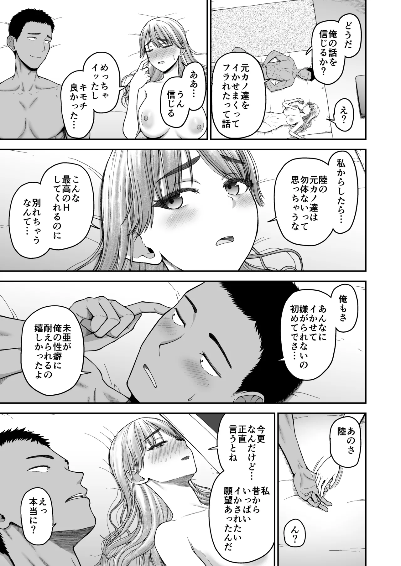 今までの彼氏でイけなかった今までの彼女をイかせすぎた幼馴染同士の真剣SEX勝負‼︎ - page50