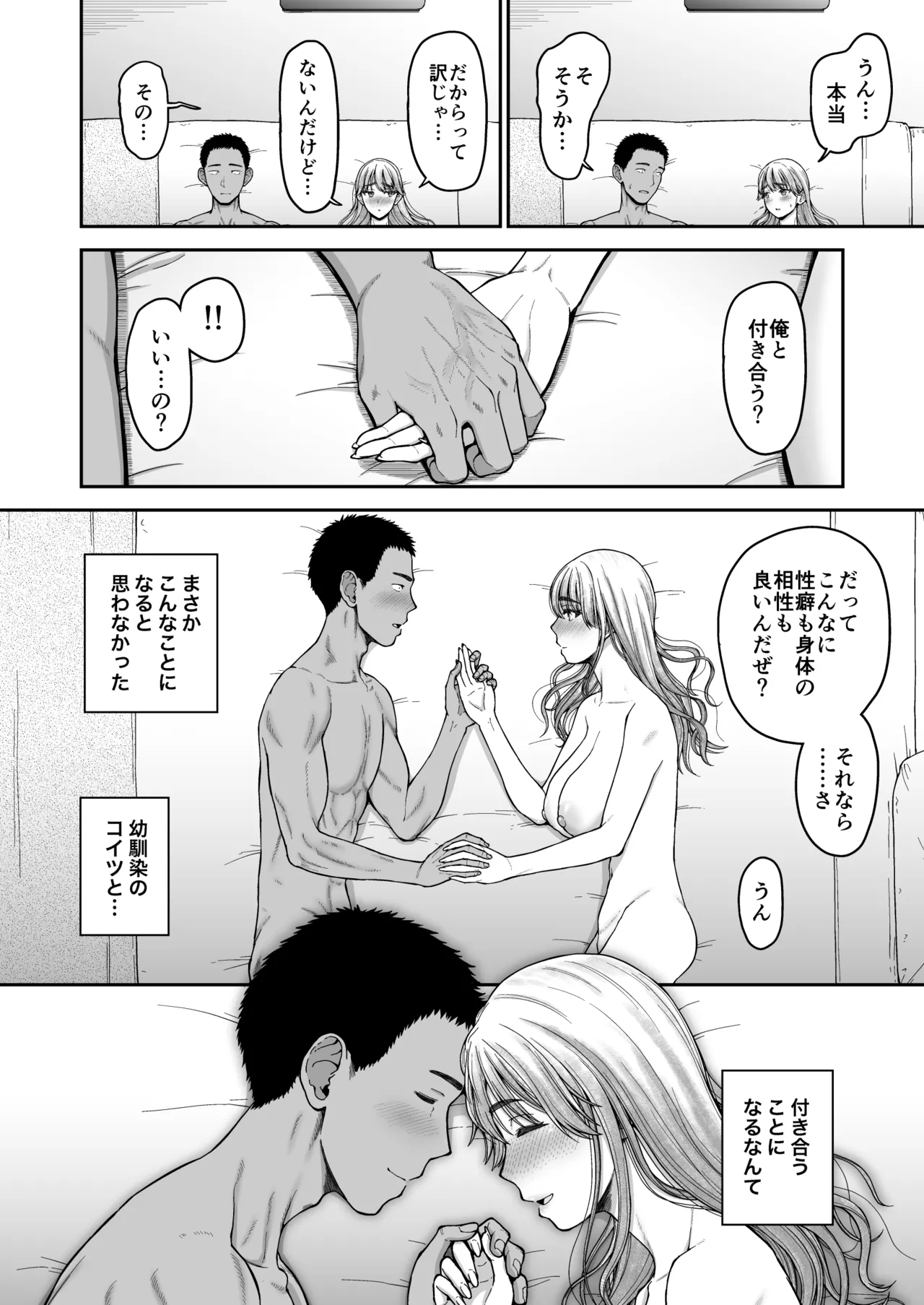 今までの彼氏でイけなかった今までの彼女をイかせすぎた幼馴染同士の真剣SEX勝負‼︎ - page51