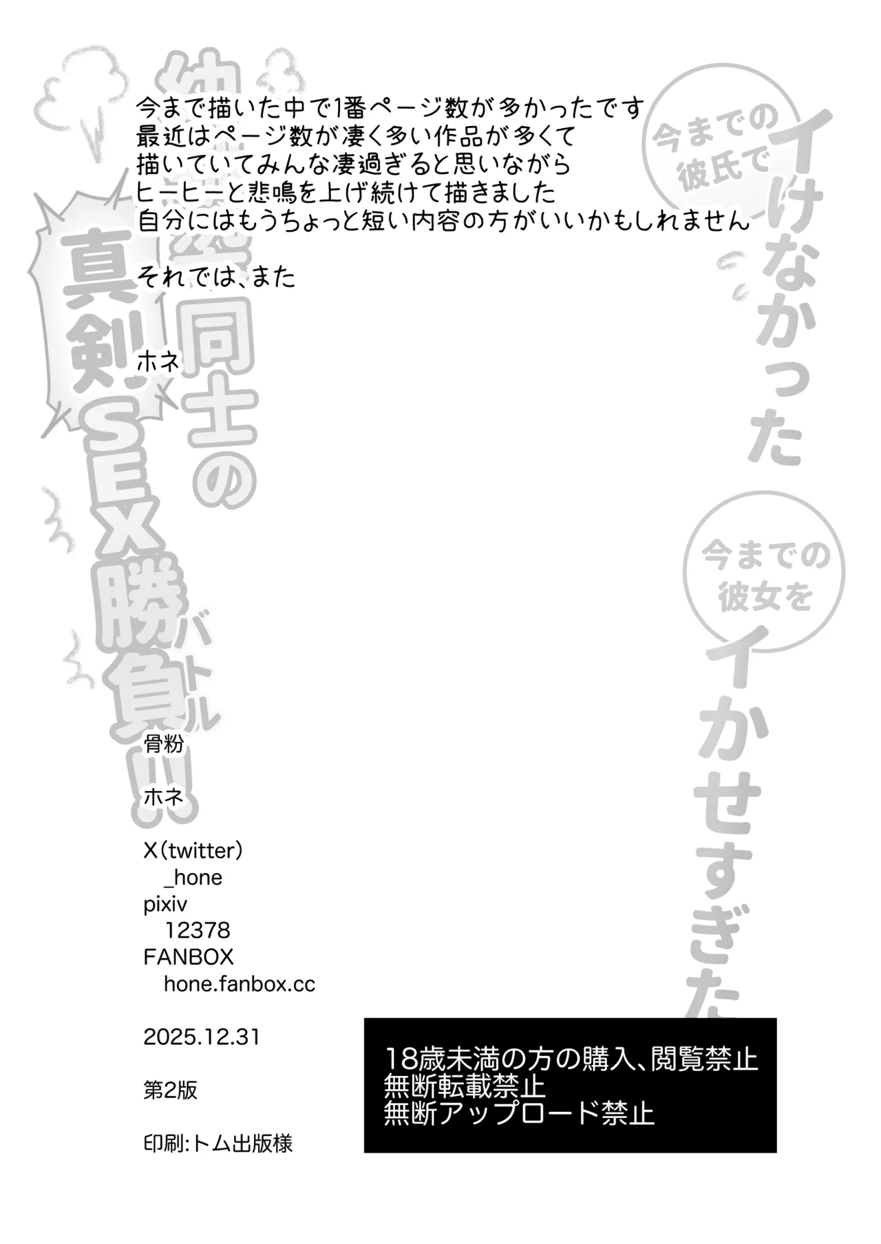 今までの彼氏でイけなかった今までの彼女をイかせすぎた幼馴染同士の真剣SEX勝負‼︎ - page52