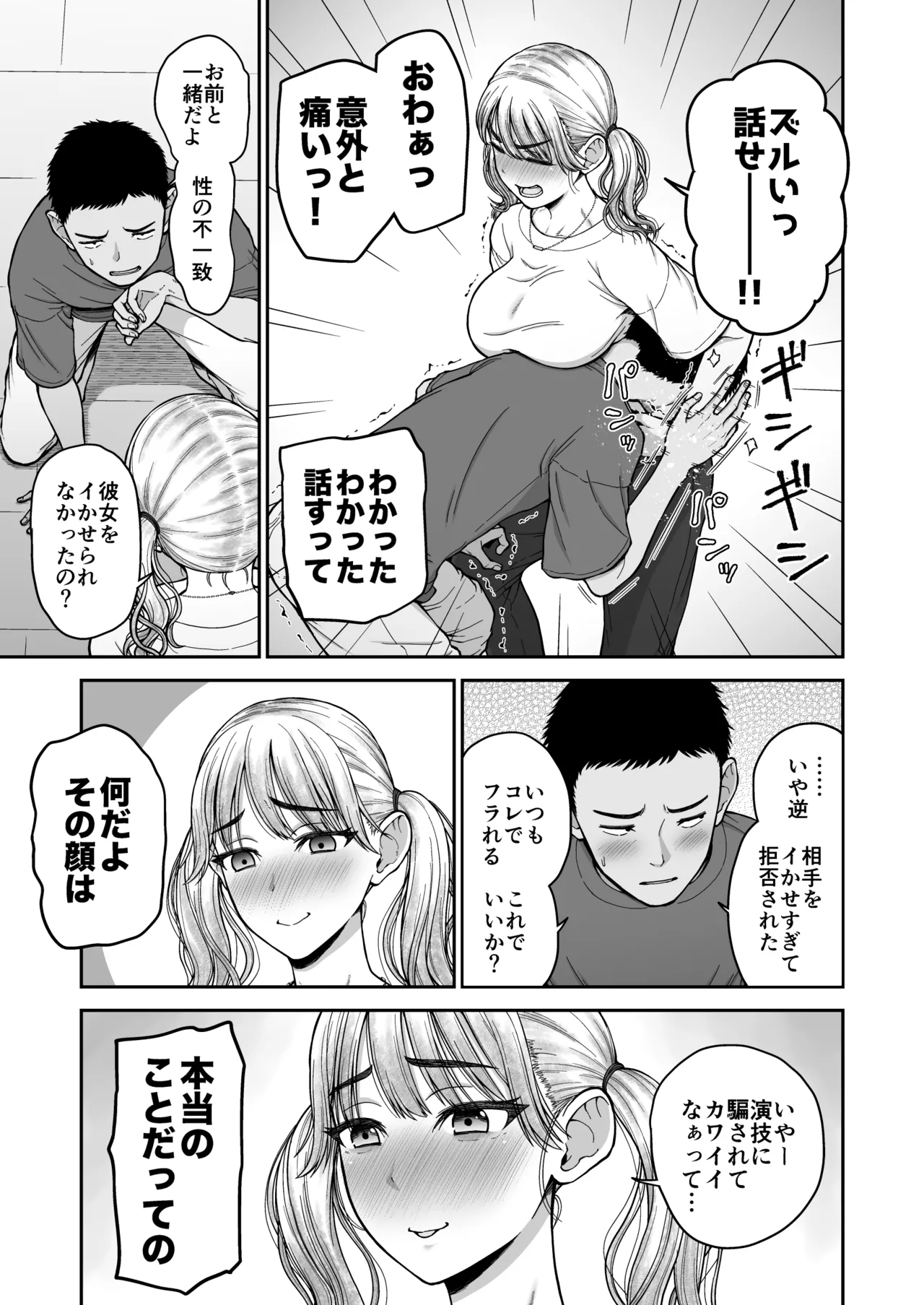 今までの彼氏でイけなかった今までの彼女をイかせすぎた幼馴染同士の真剣SEX勝負‼︎ - page6