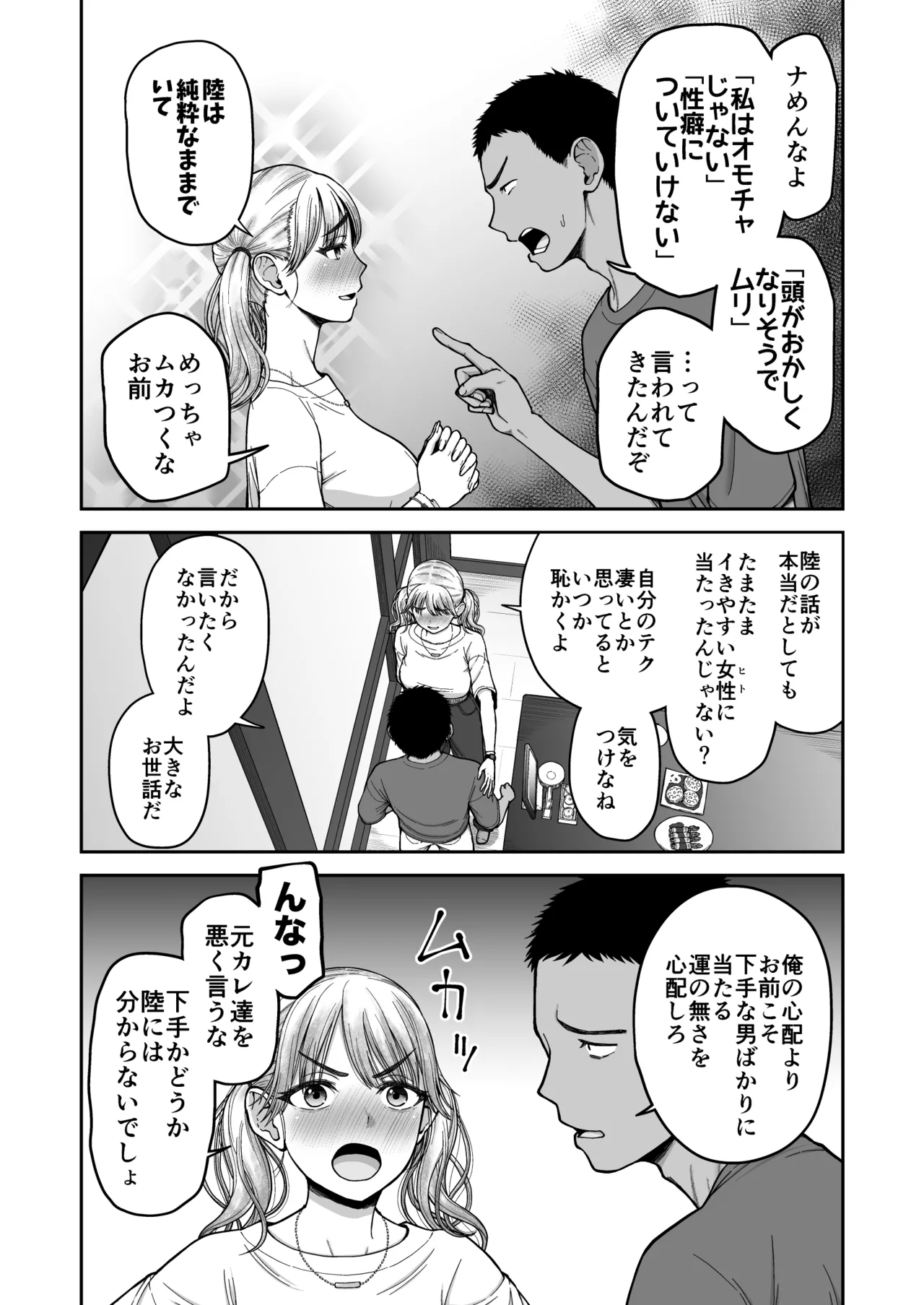今までの彼氏でイけなかった今までの彼女をイかせすぎた幼馴染同士の真剣SEX勝負‼︎ - page7