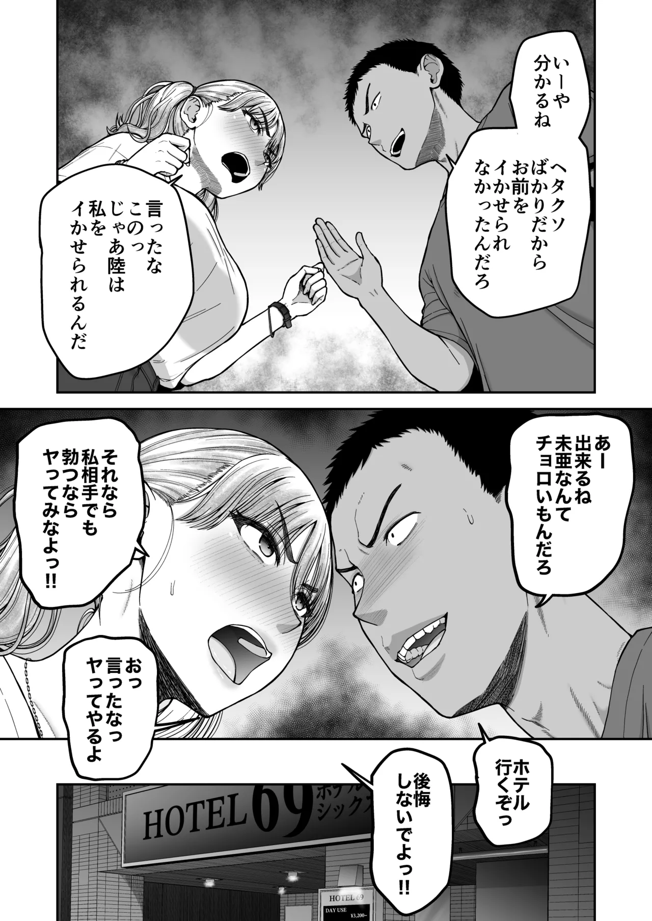 今までの彼氏でイけなかった今までの彼女をイかせすぎた幼馴染同士の真剣SEX勝負‼︎ - page8