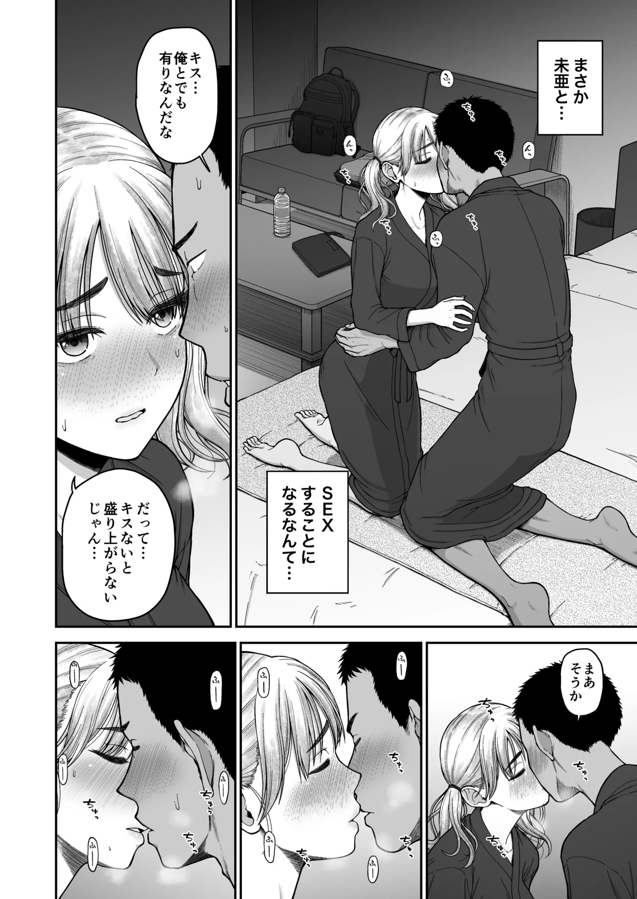 今までの彼氏でイけなかった今までの彼女をイかせすぎた幼馴染同士の真剣SEX勝負‼︎ - page9