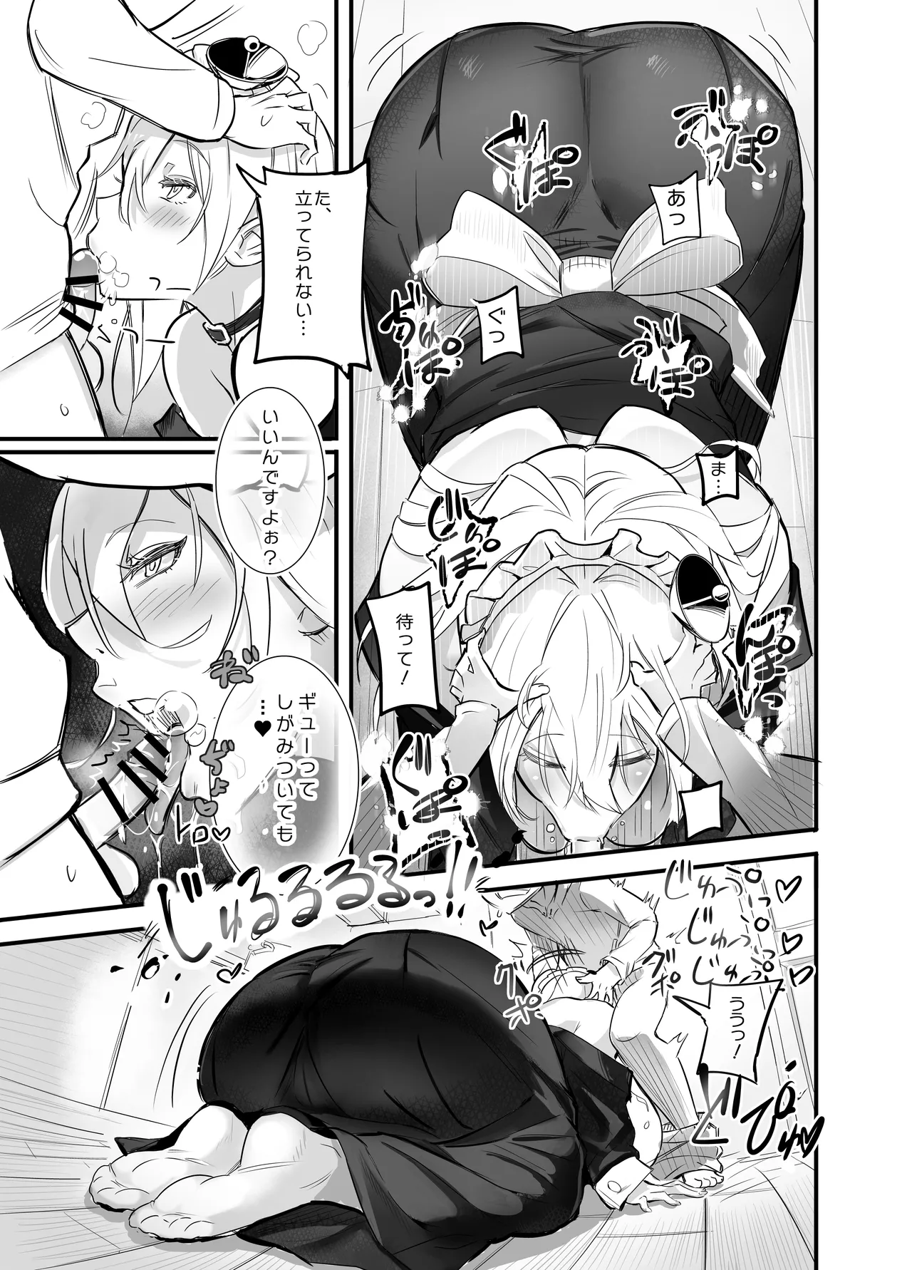 デカすぎメイドロボが逆身長差でくっついて離れない - page11