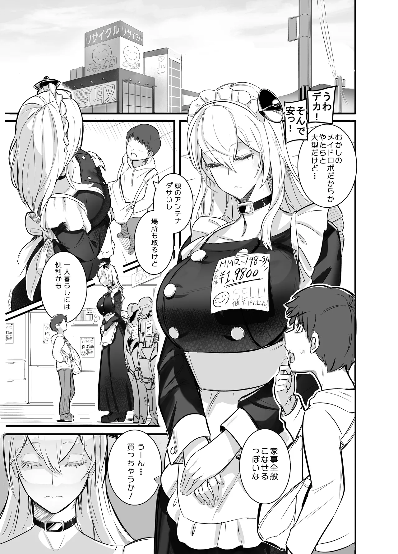 デカすぎメイドロボが逆身長差でくっついて離れない - page3