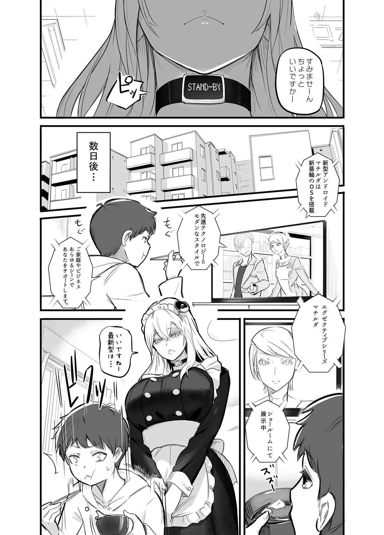 デカすぎメイドロボが逆身長差でくっついて離れない - page4