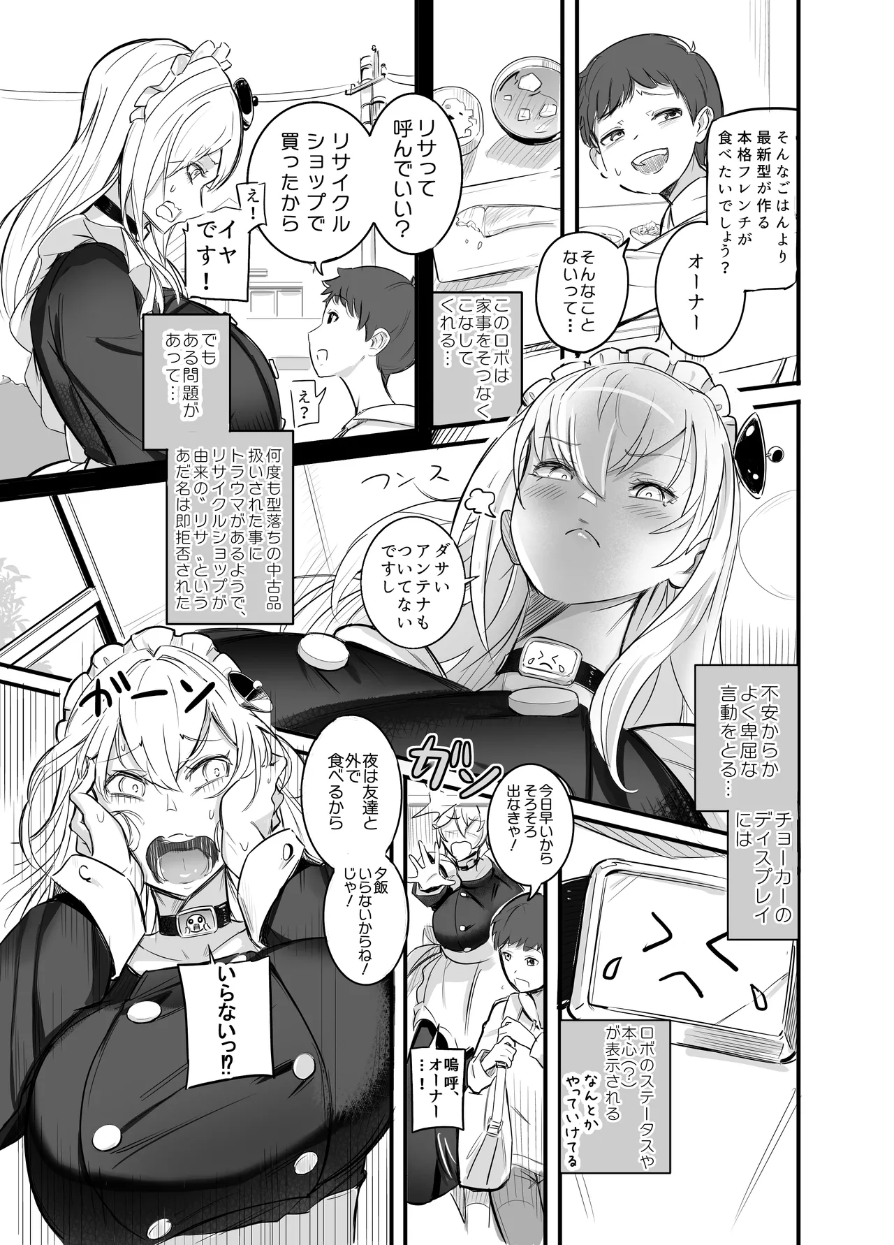 デカすぎメイドロボが逆身長差でくっついて離れない - page5