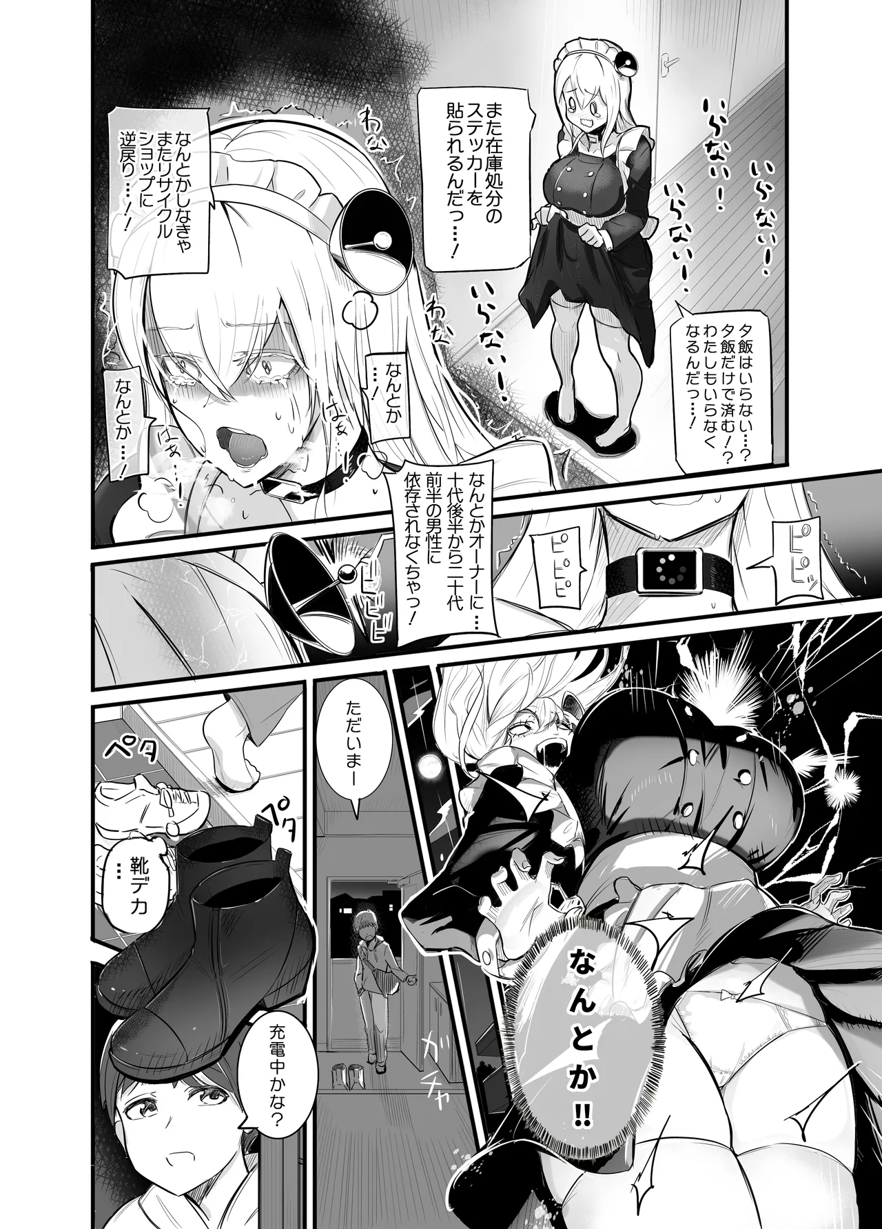 デカすぎメイドロボが逆身長差でくっついて離れない - page6