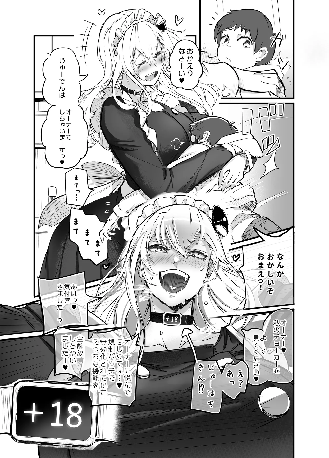 デカすぎメイドロボが逆身長差でくっついて離れない - page7