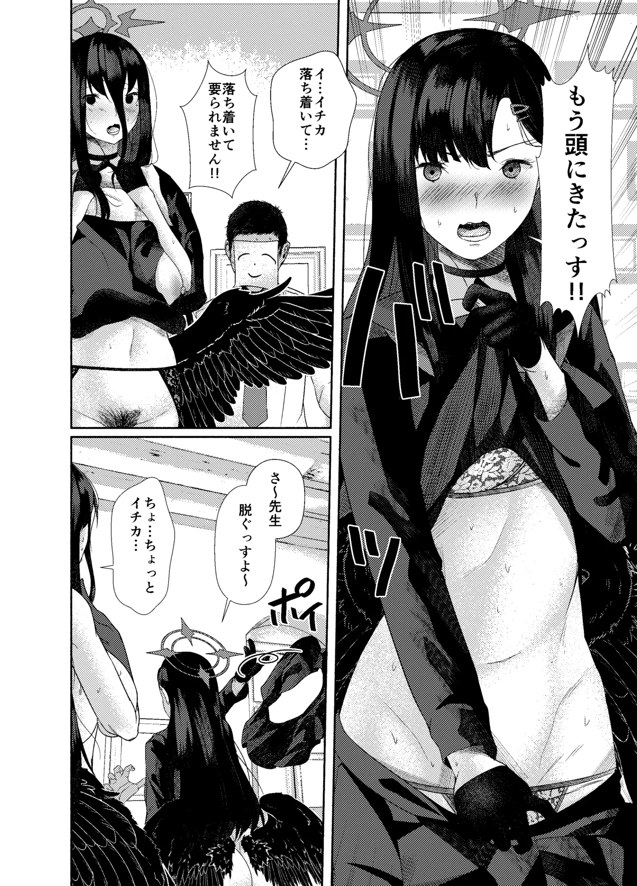 欲を押さえず止どなく - page10