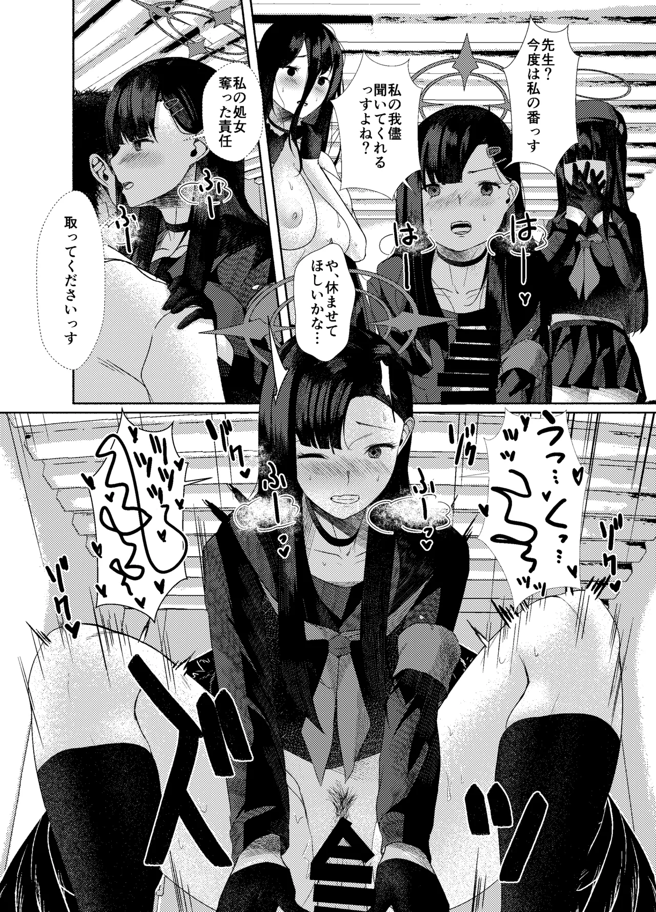 欲を押さえず止どなく - page11